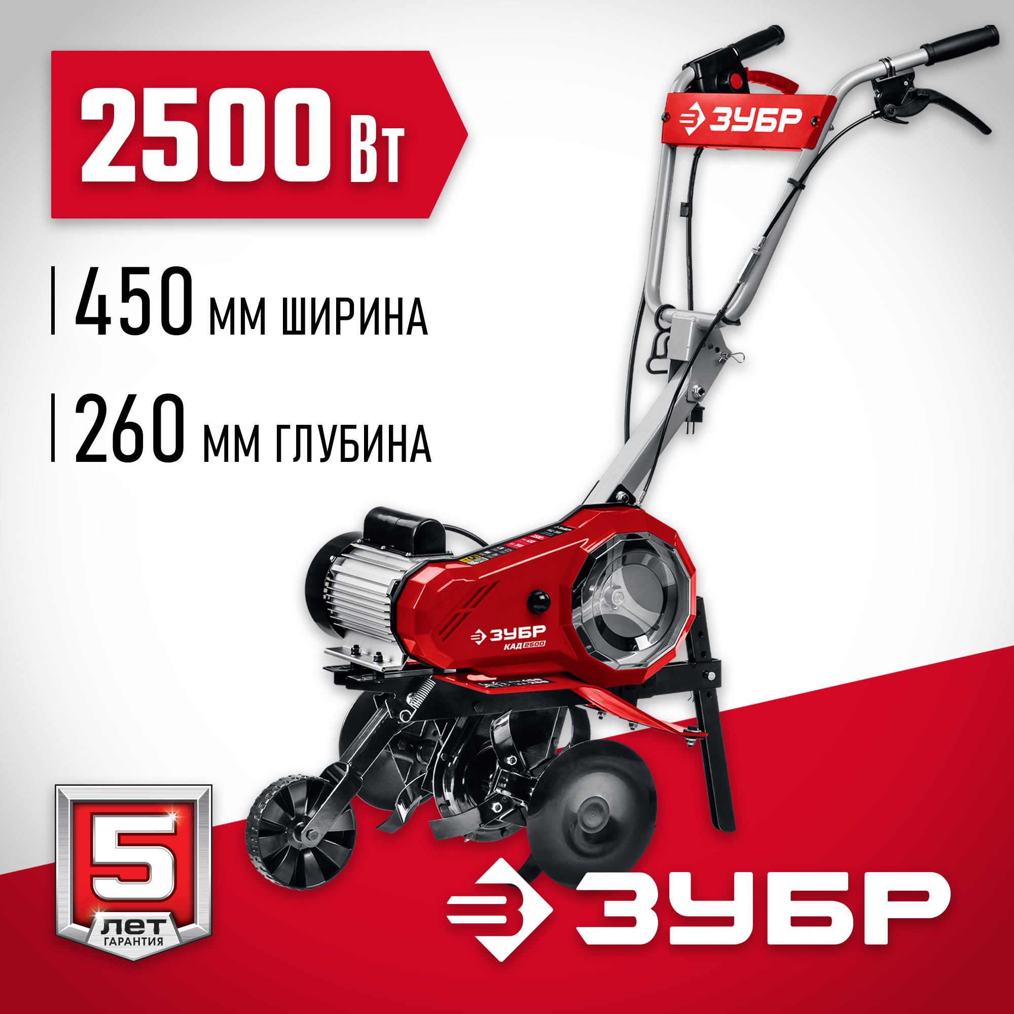 Изображение товара Культиватор электрический Зубр кад-2500 2500 Вт Изображение товара Культиватор электрический Зубр кад-2500 2500 Вт