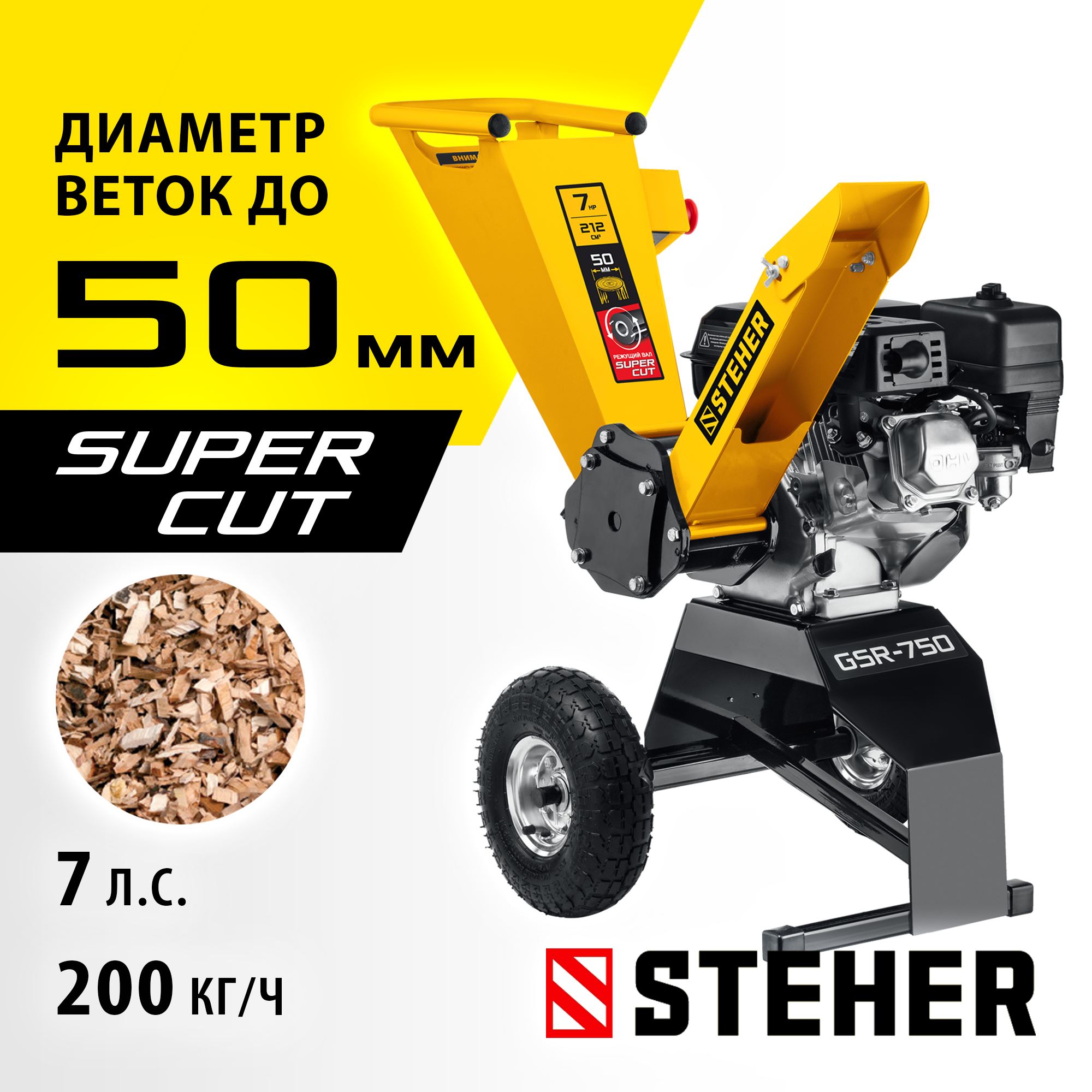 Изображение товара Измельчитель садовый бензиновый Steher GSR-750 7 л.с.