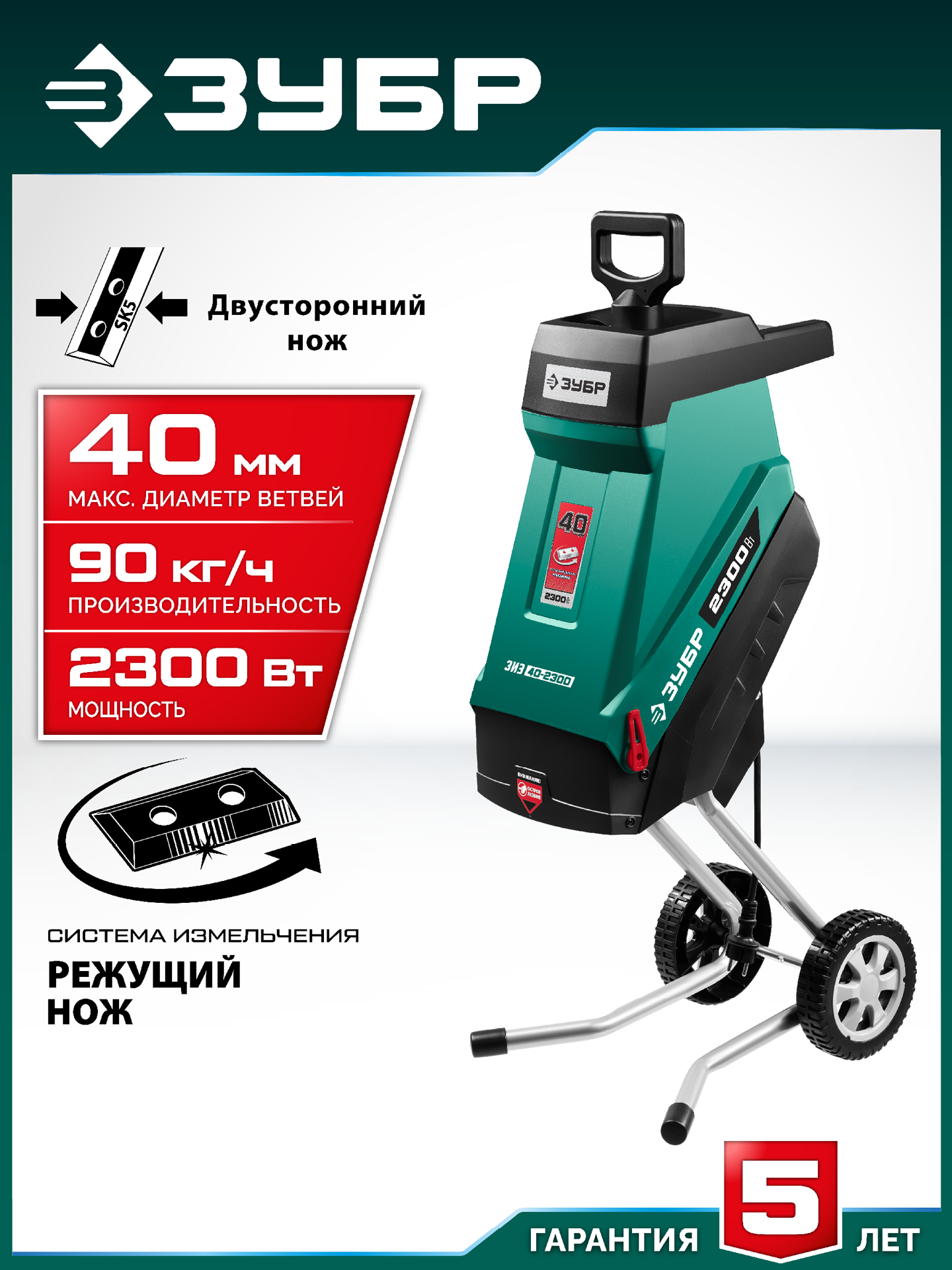 Изображение товара Измельчитель садовый электрический Зубр ЗИЭ-40-2300 2300 Вт Изображение товара Измельчитель садовый электрический Зубр ЗИЭ-40-2300 2300 Вт