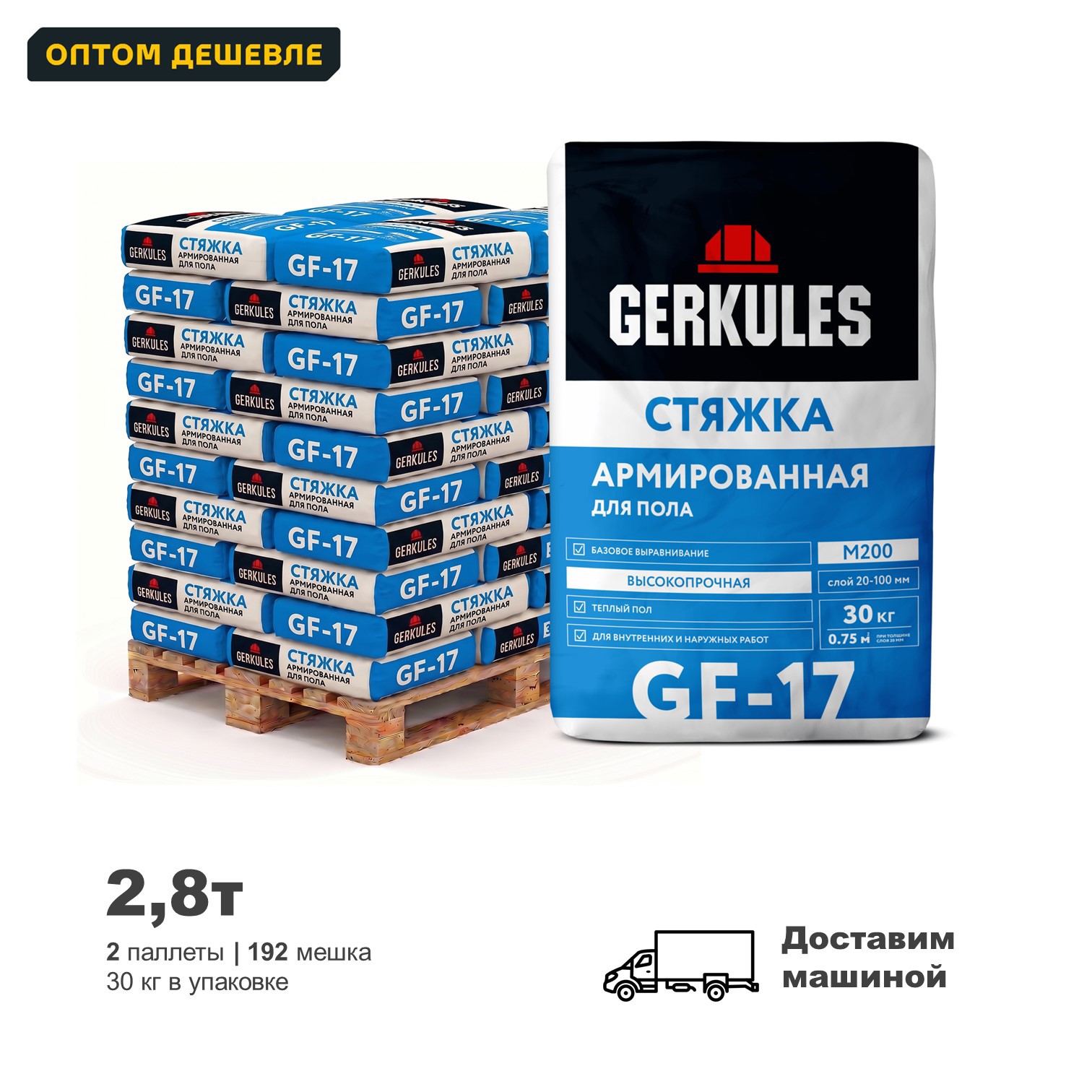 Изображение товара Стяжка для пола Gerkules GF-17 fрмированная цвет серый комплект 30кг x 96шт доставка с манипулятором