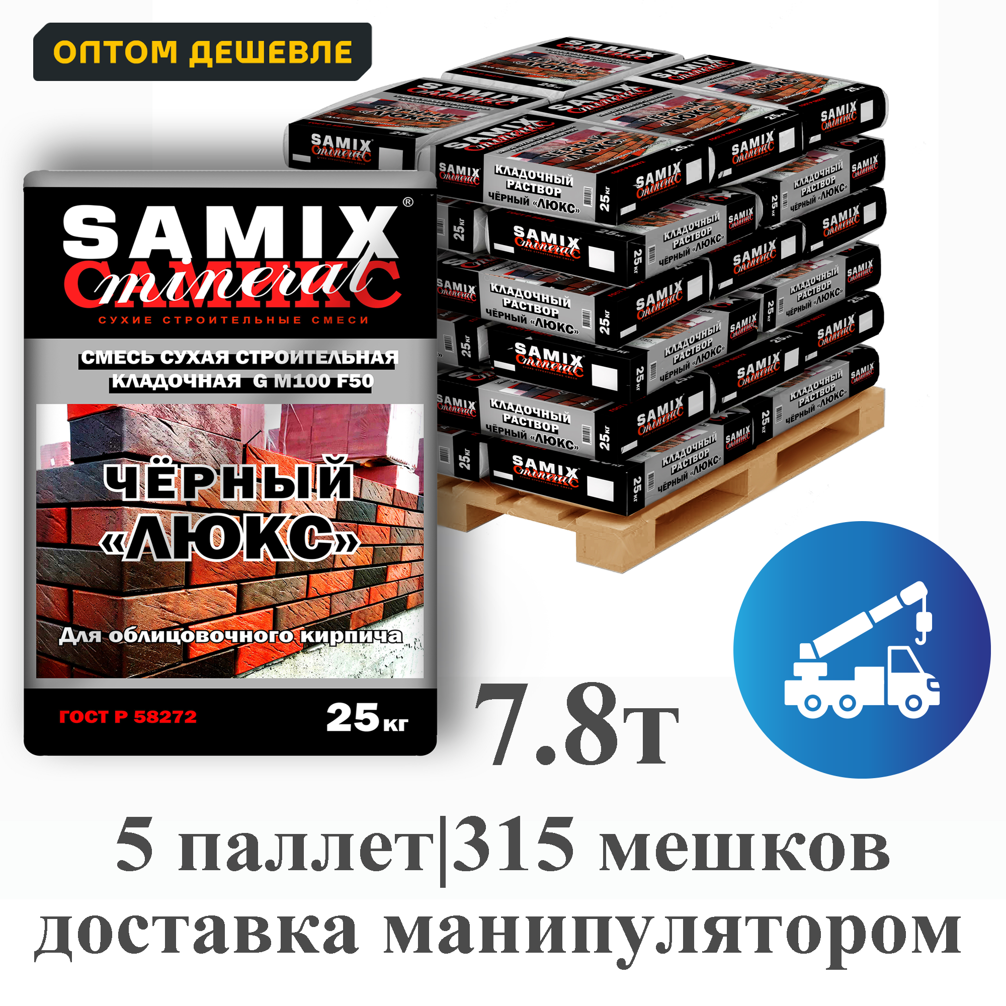 Изображение товара Кладочный раствор Samix комплект 25кг x 315шт цвет черный доставка манипулятором