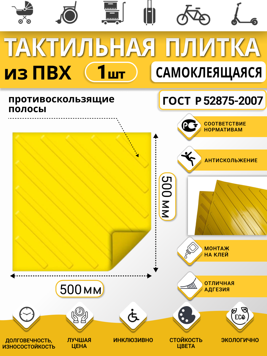 Изображение товара Плитка ПВХ тактильная Ретайл 500х500 мм толщина 6 мм диагонали, самоклеящаяся основа Изображение товара Плитка ПВХ тактильная Ретайл 500х500 мм толщина 6 мм диагонали, самоклеящаяся основа