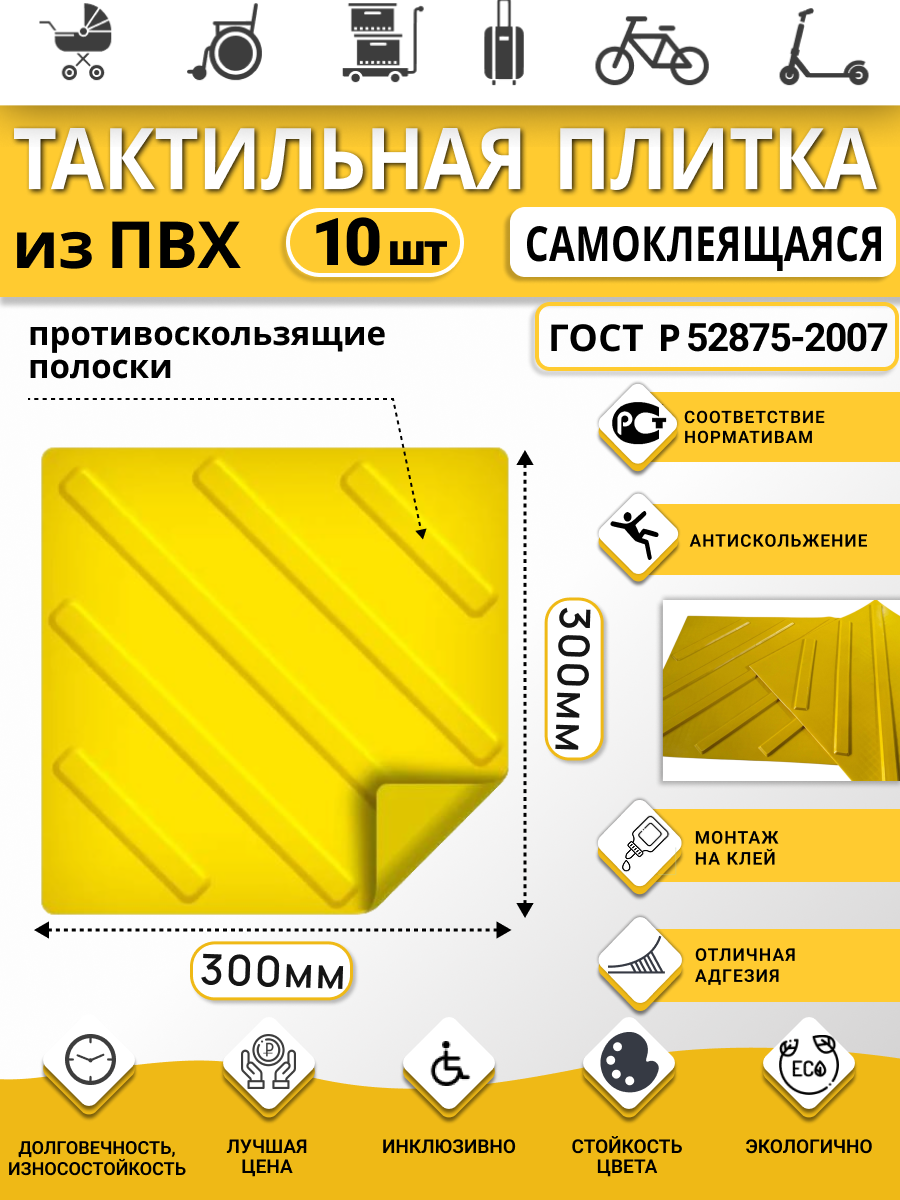 Изображение товара Плитка ПВХ тактильная Ретайл 300х300 мм толщина 5 мм диагонали, самоклеящаяся основа. Упаковка 10 шт Изображение товара Плитка ПВХ тактильная Ретайл 300х300 мм толщина 5 мм диагонали, самоклеящаяся основа. Упаковка 10 шт