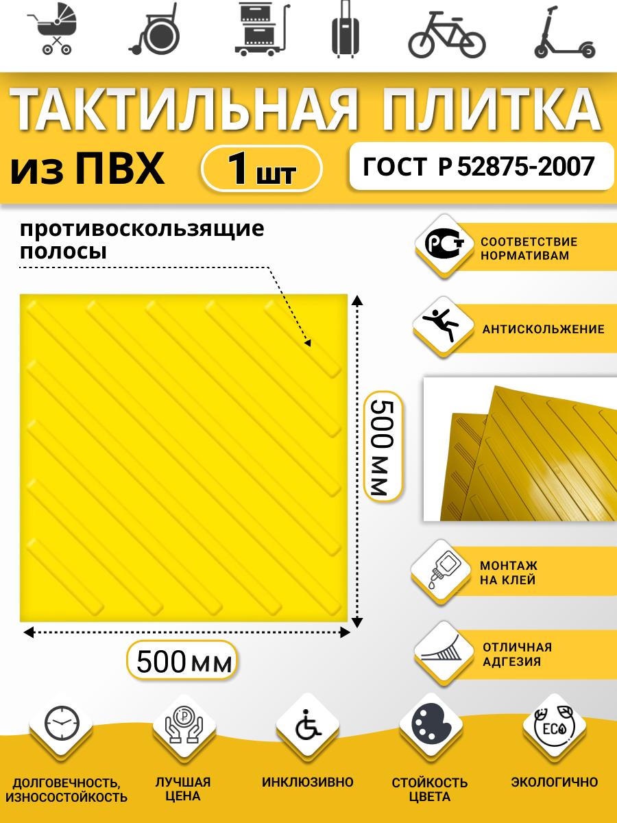 Изображение товара Плитка ПВХ тактильная Ретайл 500х500 мм толщина 5 мм диагонали Изображение товара Плитка ПВХ тактильная Ретайл 500х500 мм толщина 5 мм диагонали