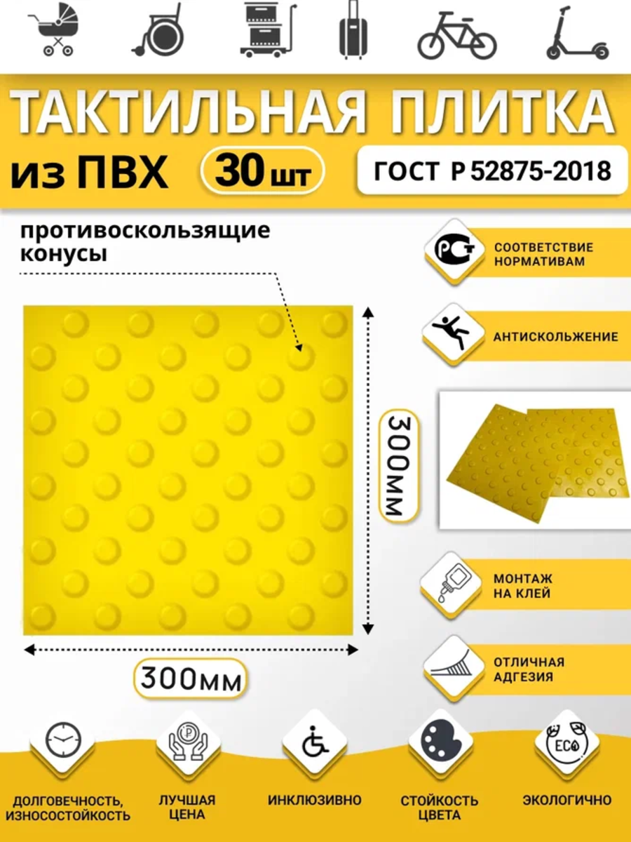 Изображение товара Плитка ПВХ тактильная Ретайл 300х300 мм толщина 5 мм шахматные конусы, предупреждающая. Упаковка 30 шт
