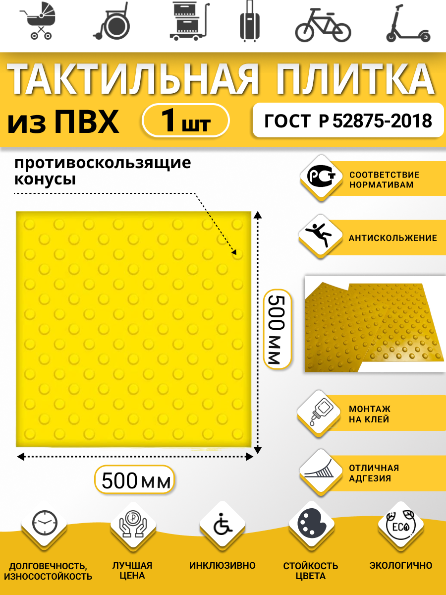 Изображение товара Плитка ПВХ тактильная Ретайл 500х500 мм толщина 5 мм предупреждающая, шахматные конусы Изображение товара Плитка ПВХ тактильная Ретайл 500х500 мм толщина 5 мм предупреждающая, шахматные конусы