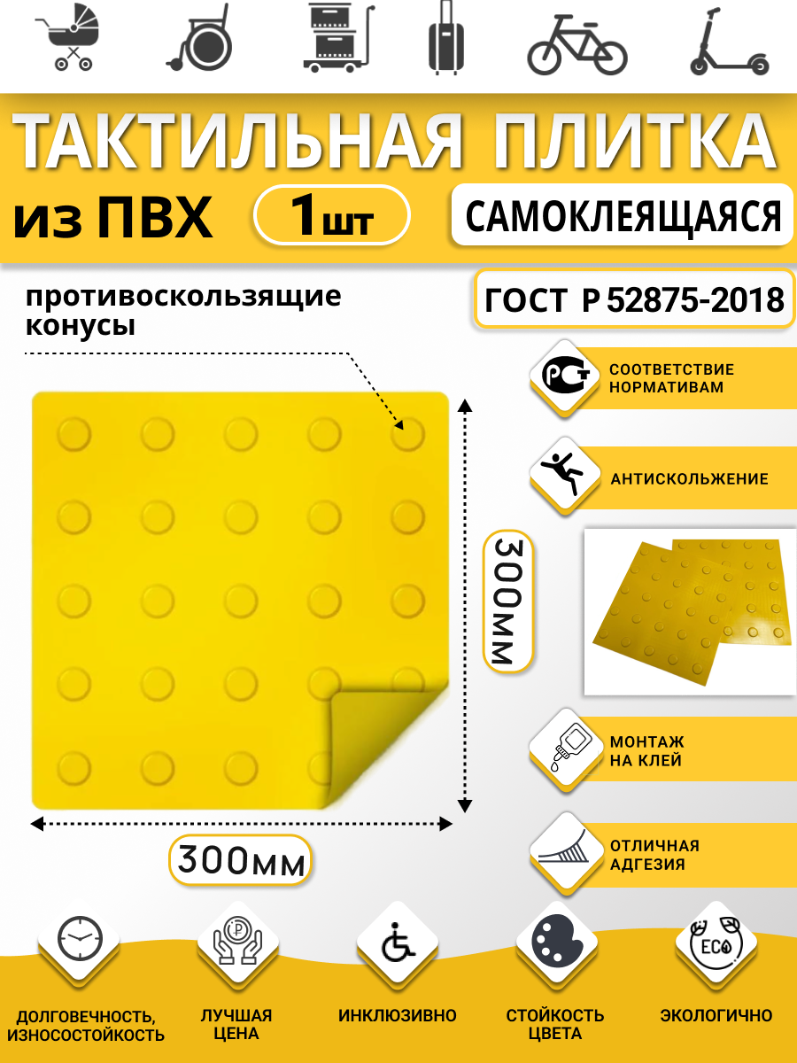 Изображение товара Плитка ПВХ тактильная Ретайл 300х300 мм толщина 6 мм предупреждающая, линейные конусы, самоклеящаяся основа Изображение товара Плитка ПВХ тактильная Ретайл 300х300 мм толщина 6 мм предупреждающая, линейные конусы, самоклеящаяся основа