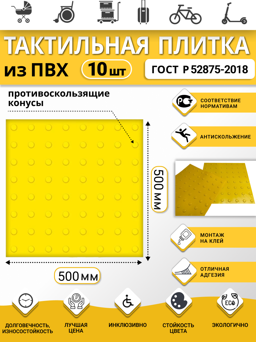 Изображение товара Плитка ПВХ тактильная Ретайл 500х500 мм толщина 5 мм предупреждающая, линейные конусы. Упаковка 10 шт
