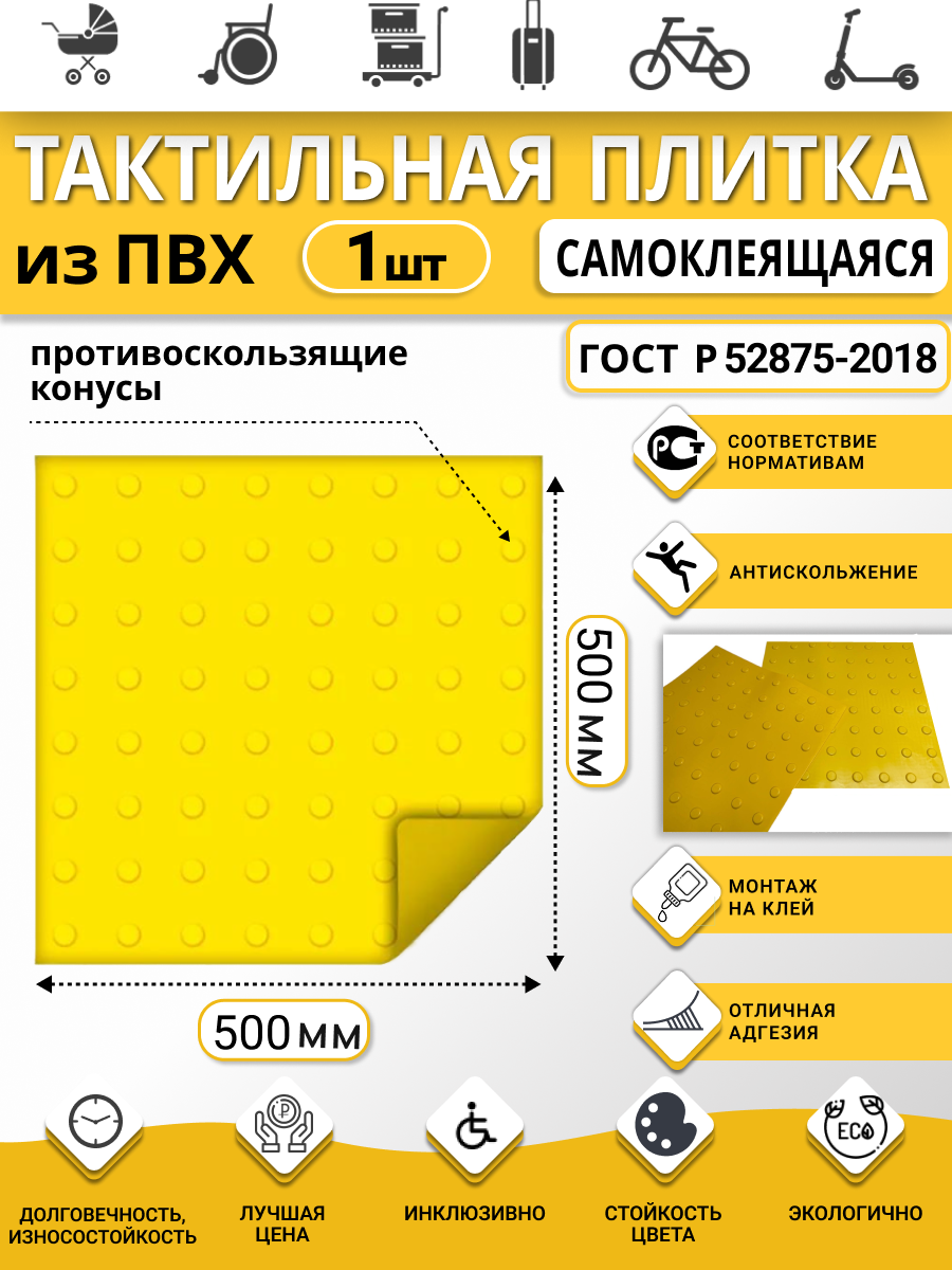 Изображение товара Плитка ПВХ тактильная Ретайл 500х500 мм толщина 6 мм предупреждающая, линейные конусы, самоклеящаяся основа Изображение товара Плитка ПВХ тактильная Ретайл 500х500 мм толщина 6 мм предупреждающая, линейные конусы, самоклеящаяся основа