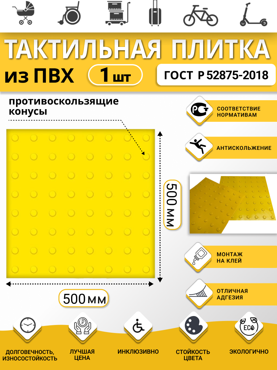 Изображение товара Плитка ПВХ тактильная Ретайл 500х500 мм толщина 5 мм предупреждающая, линейные конусы Изображение товара Плитка ПВХ тактильная Ретайл 500х500 мм толщина 5 мм предупреждающая, линейные конусы