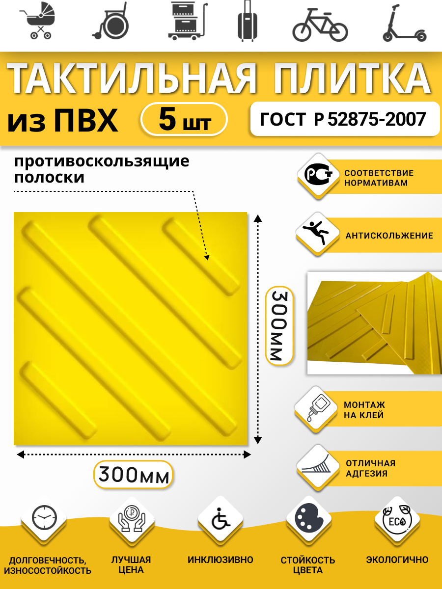 Изображение товара Плитка ПВХ тактильная Ретайл 300х300 мм толщина 5 мм диагонали. Упаковка 5 шт