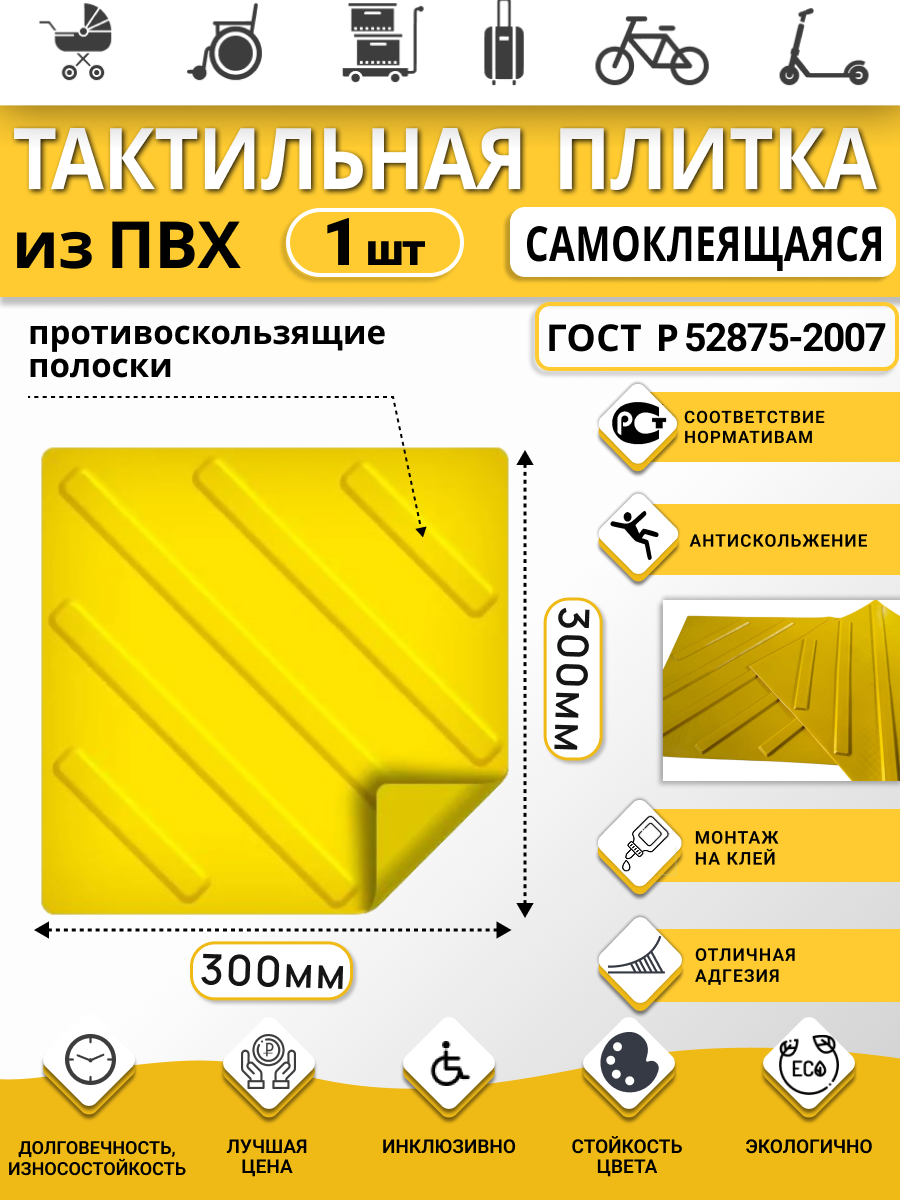 Изображение товара Плитка ПВХ тактильная Ретайл 300х300 мм толщина 6 мм диагонали, самоклеящаяся основа Изображение товара Плитка ПВХ тактильная Ретайл 300х300 мм толщина 6 мм диагонали, самоклеящаяся основа