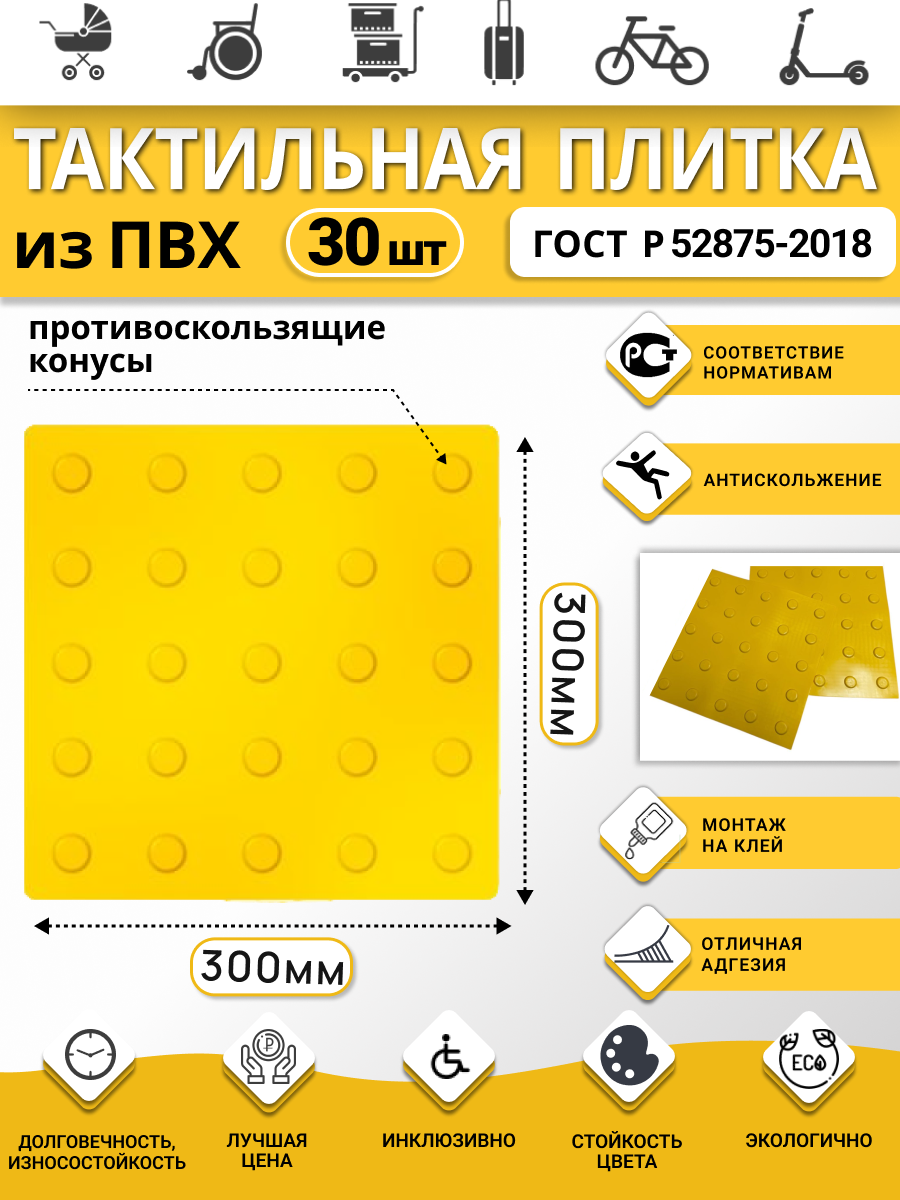 Изображение товара Плитка ПВХ тактильная Ретайл 300х300 мм толщина 5 мм линейные конусы, предупреждающая. Упаковка 30 шт Изображение товара Плитка ПВХ тактильная Ретайл 300х300 мм толщина 5 мм линейные конусы, предупреждающая. Упаковка 30 шт