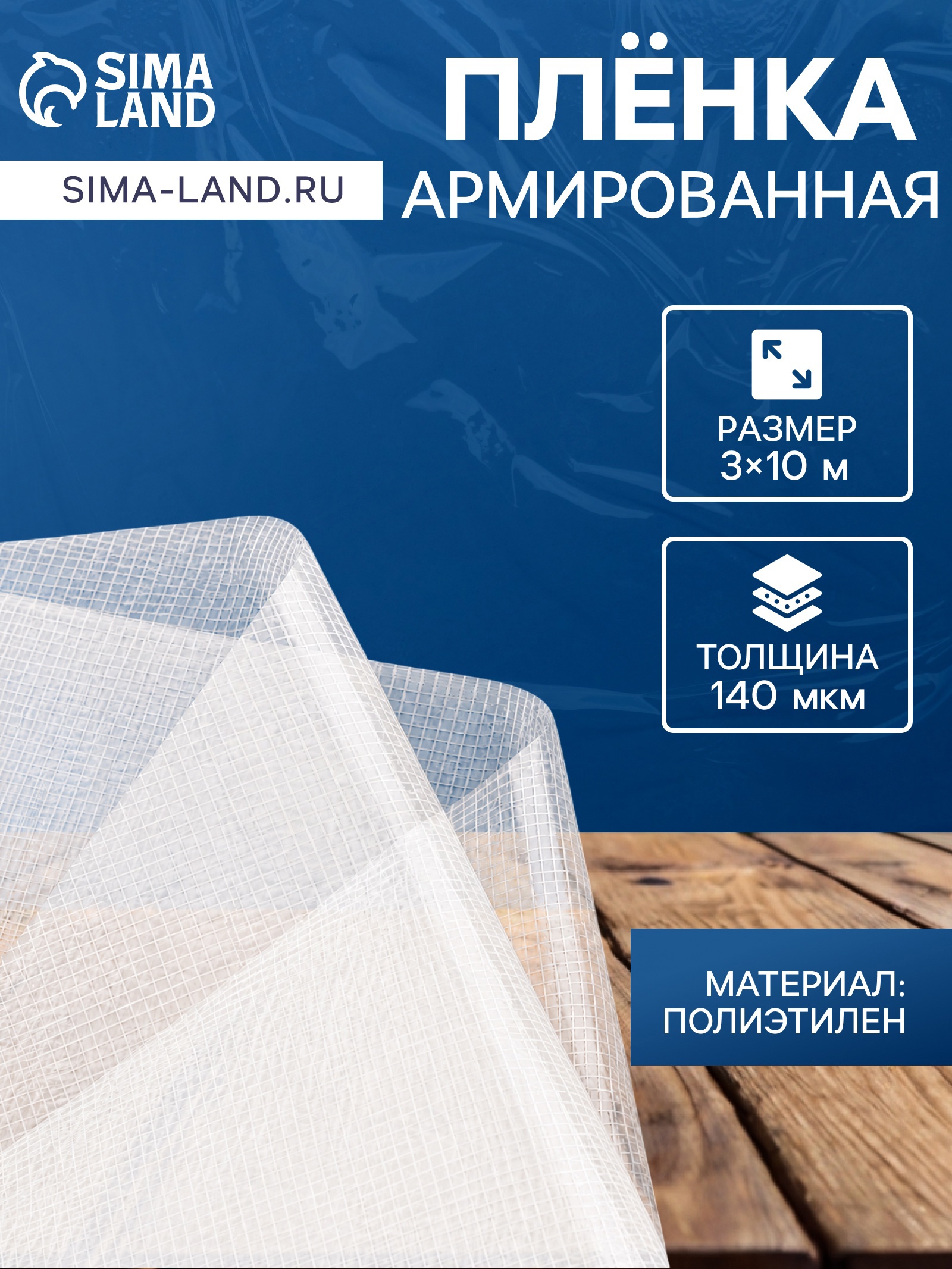 Изображение товара Пленка армированная 3x10м 140мкм цвет прозрачный Изображение товара Пленка армированная 3x10м 140мкм цвет прозрачный