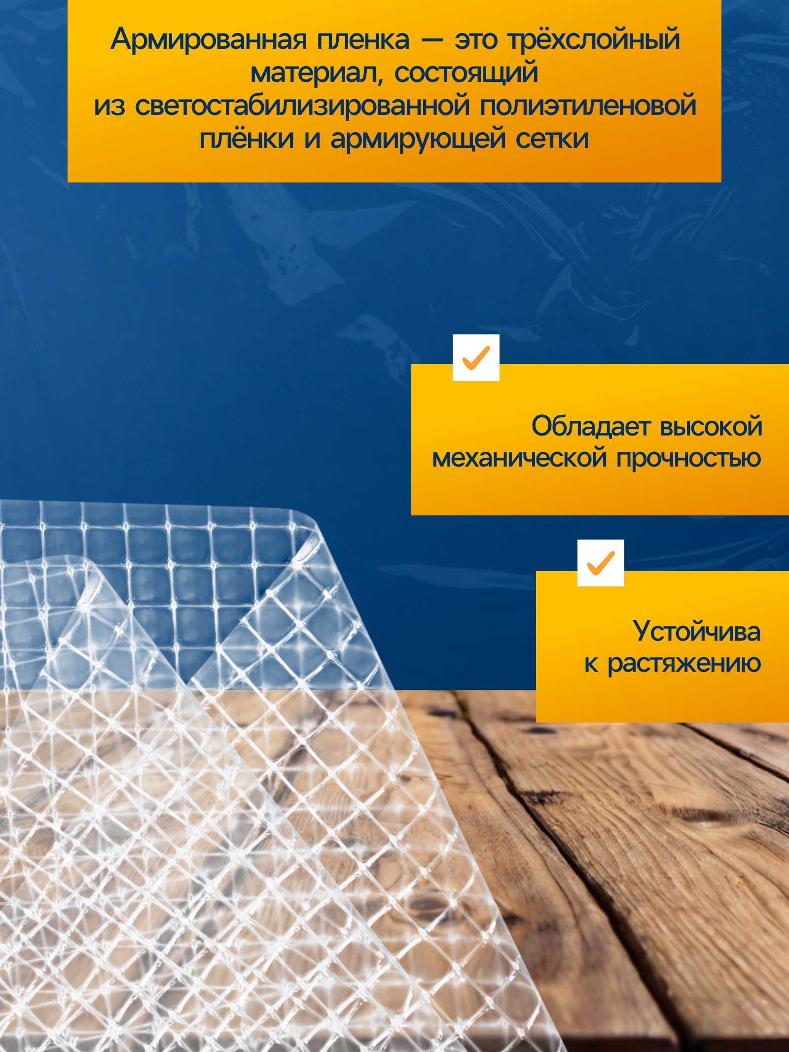 Изображение товара Пленка армированная 2x25м 200мкм цвет прозрачный Изображение товара Пленка армированная 2x25м 200мкм цвет прозрачный