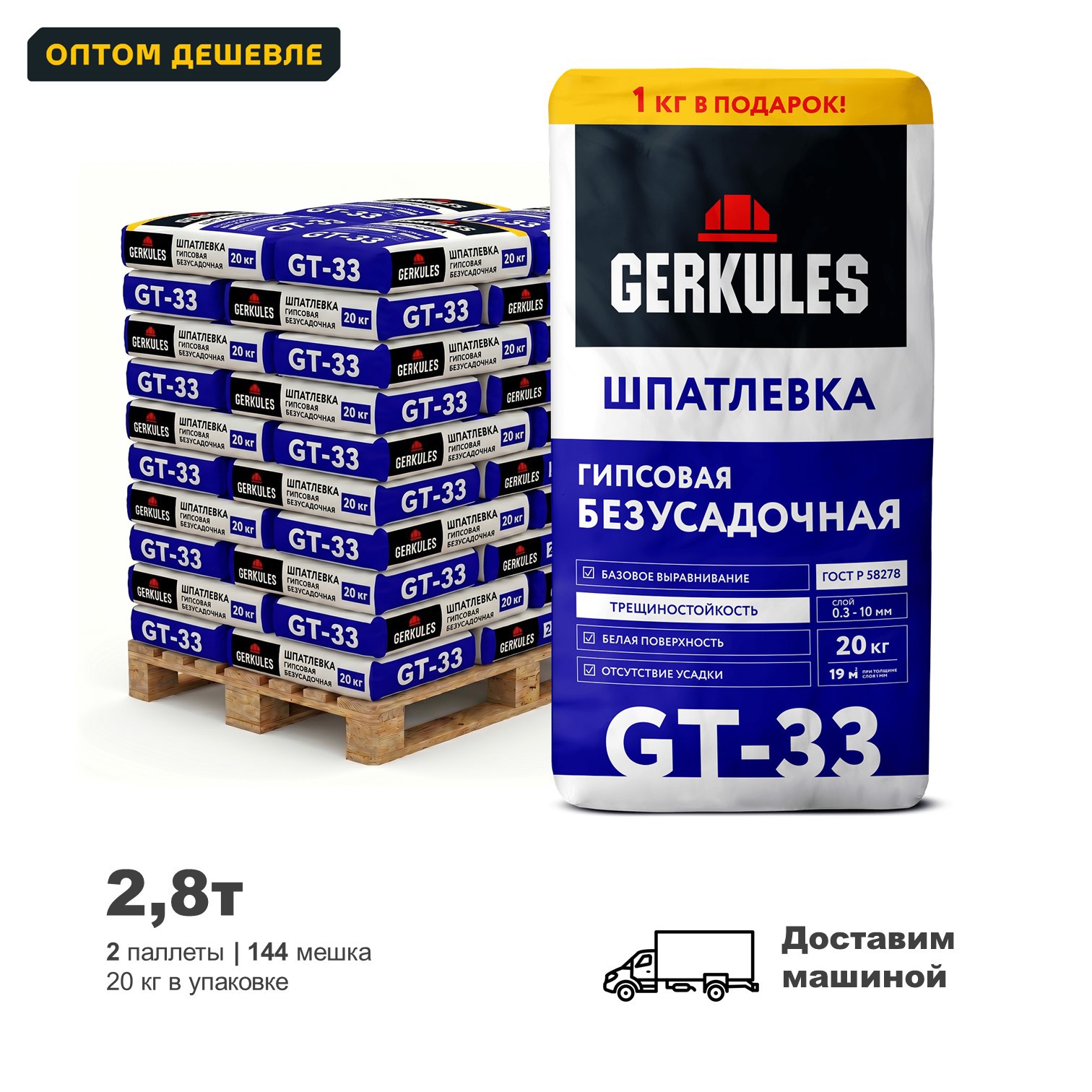 Изображение товара Шпатлевка гипсовая Gerkules GT-33 безусадочная цвет белый комплект 20кг x 144шт доставка с манипулятором Изображение товара Шпатлевка гипсовая Gerkules GT-33 безусадочная цвет белый комплект 20кг x 144шт доставка с манипулятором