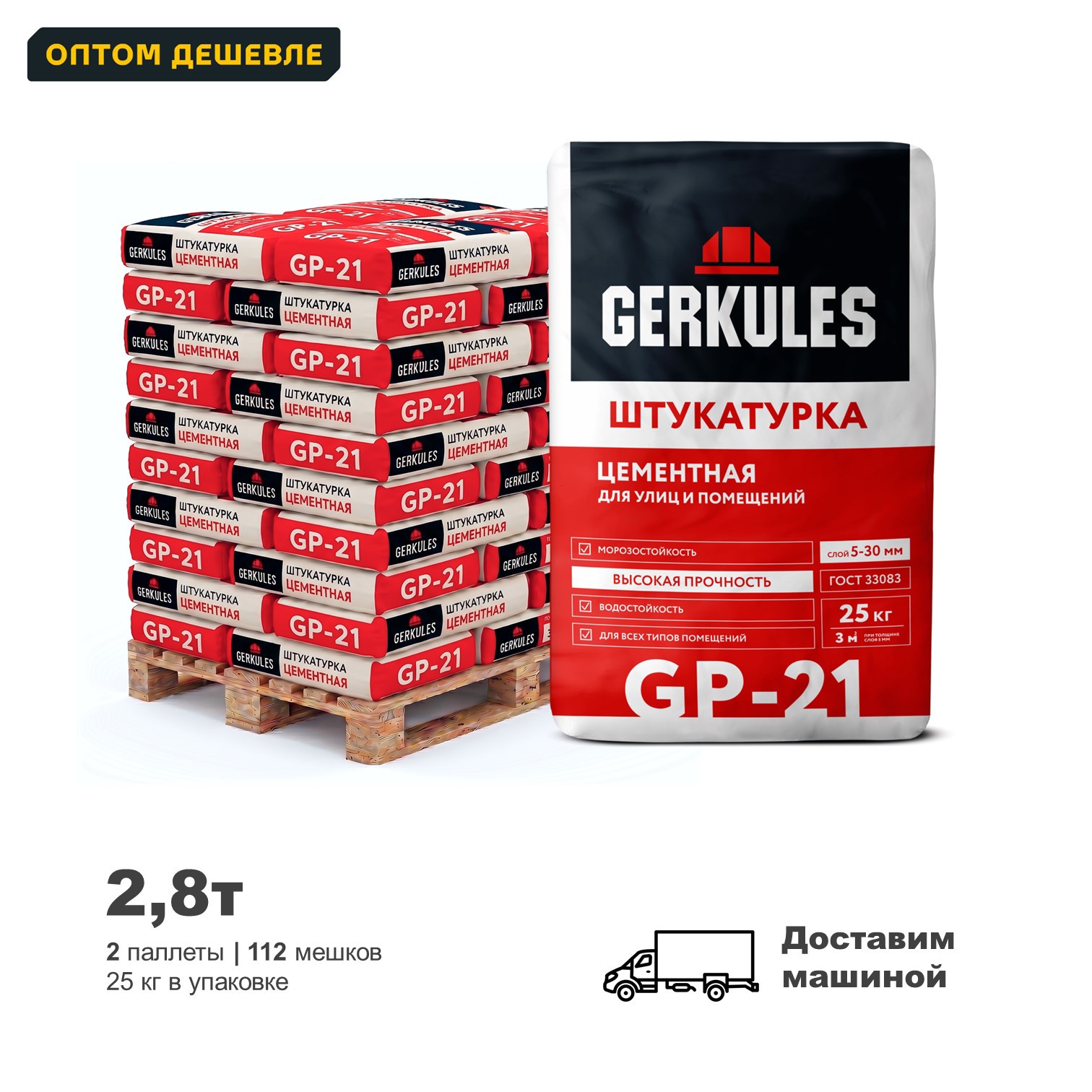 Изображение товара Штукатурка цементная Gerkules GP-21 цвет серый комплект 25кг x 112шт доставка с манипулятором