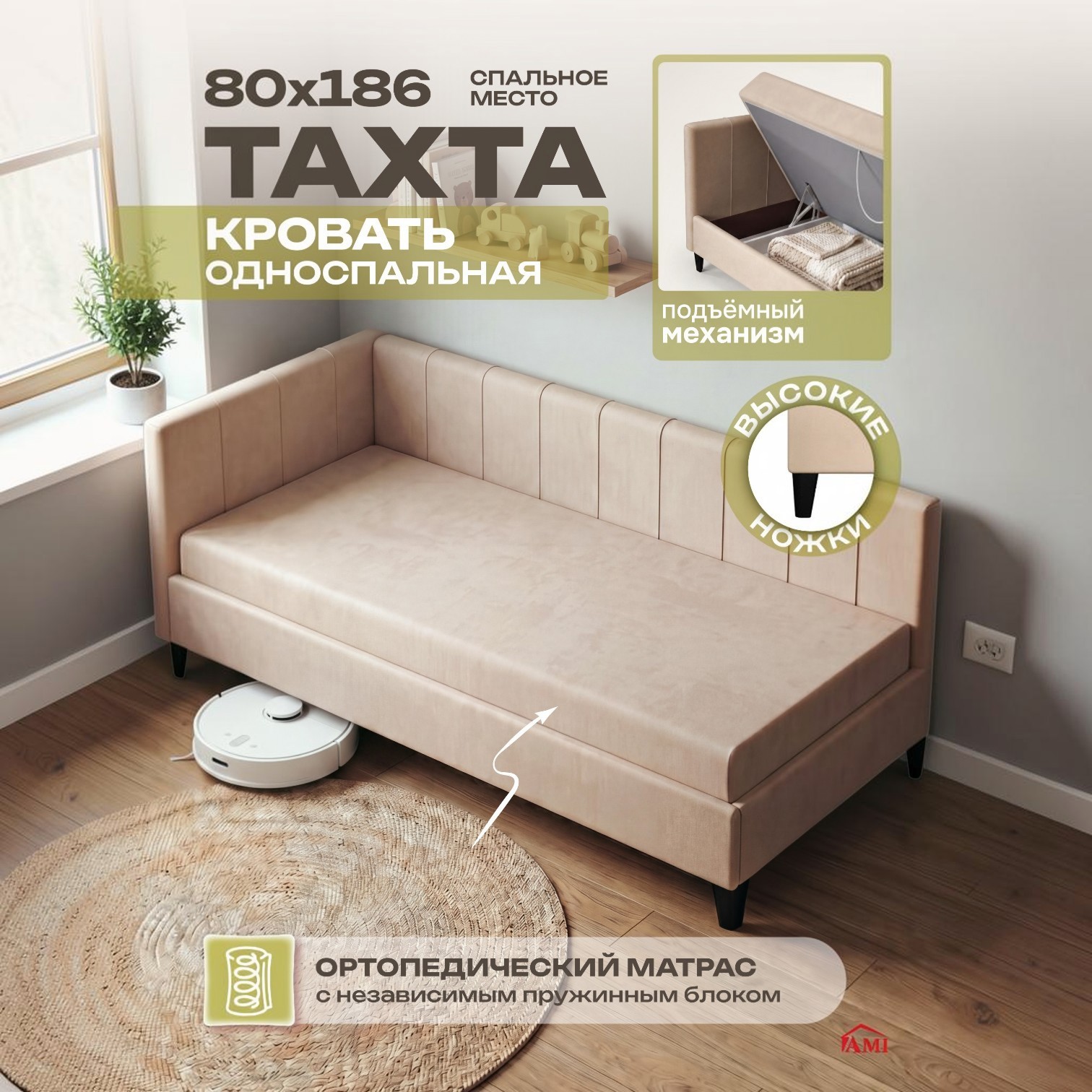 Изображение товара Кровать тахта Ami Римини Бархат 09 80x186 см подъемный механизм цвет бежевый Изображение товара Кровать тахта Ami Римини Бархат 09 80x186 см подъемный механизм цвет бежевый