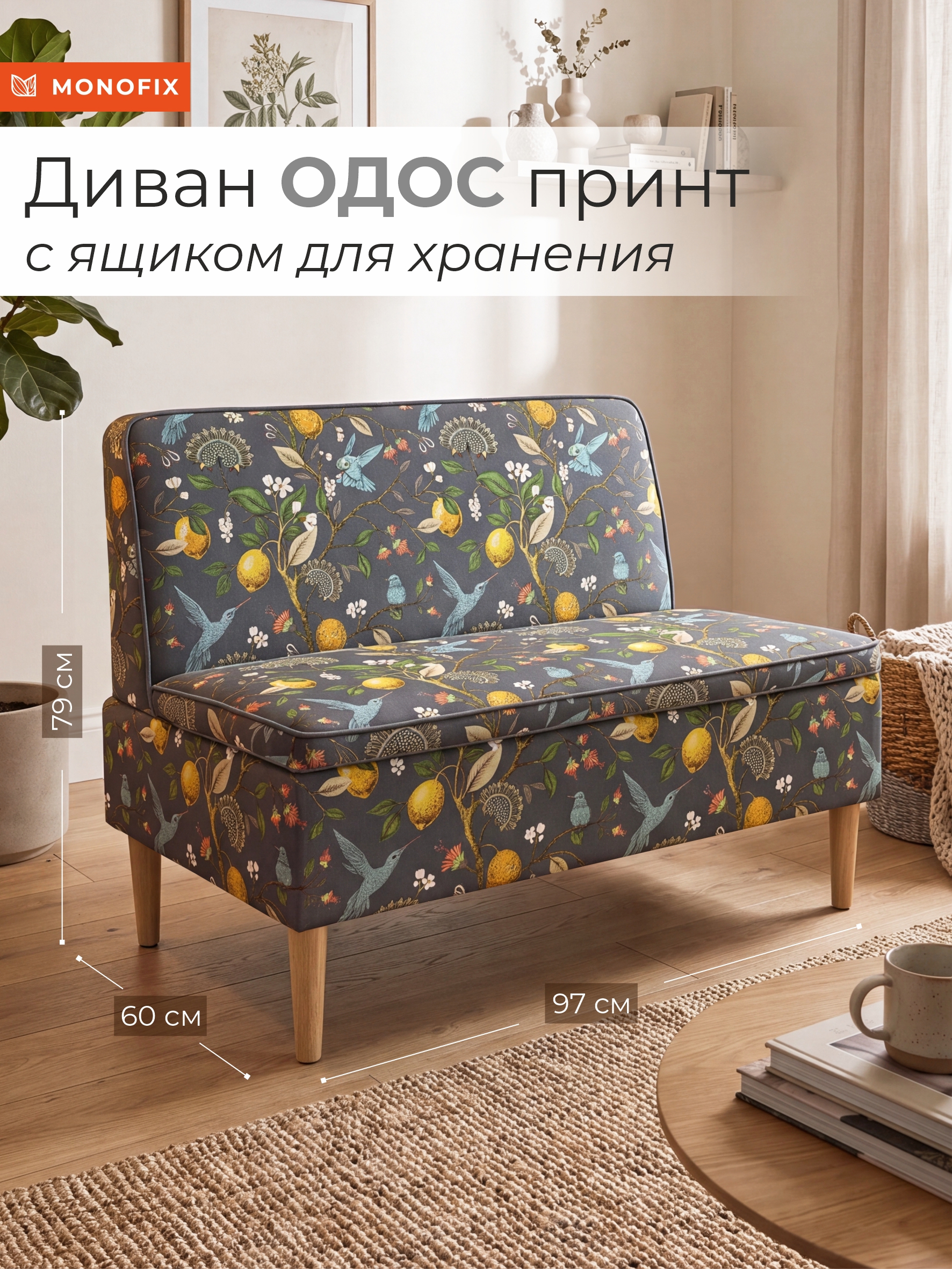Изображение товара Диван прямой Monofix Одос принт 97x79x60 см велюр цвет серый Изображение товара Диван прямой Monofix Одос принт 97x79x60 см велюр цвет серый