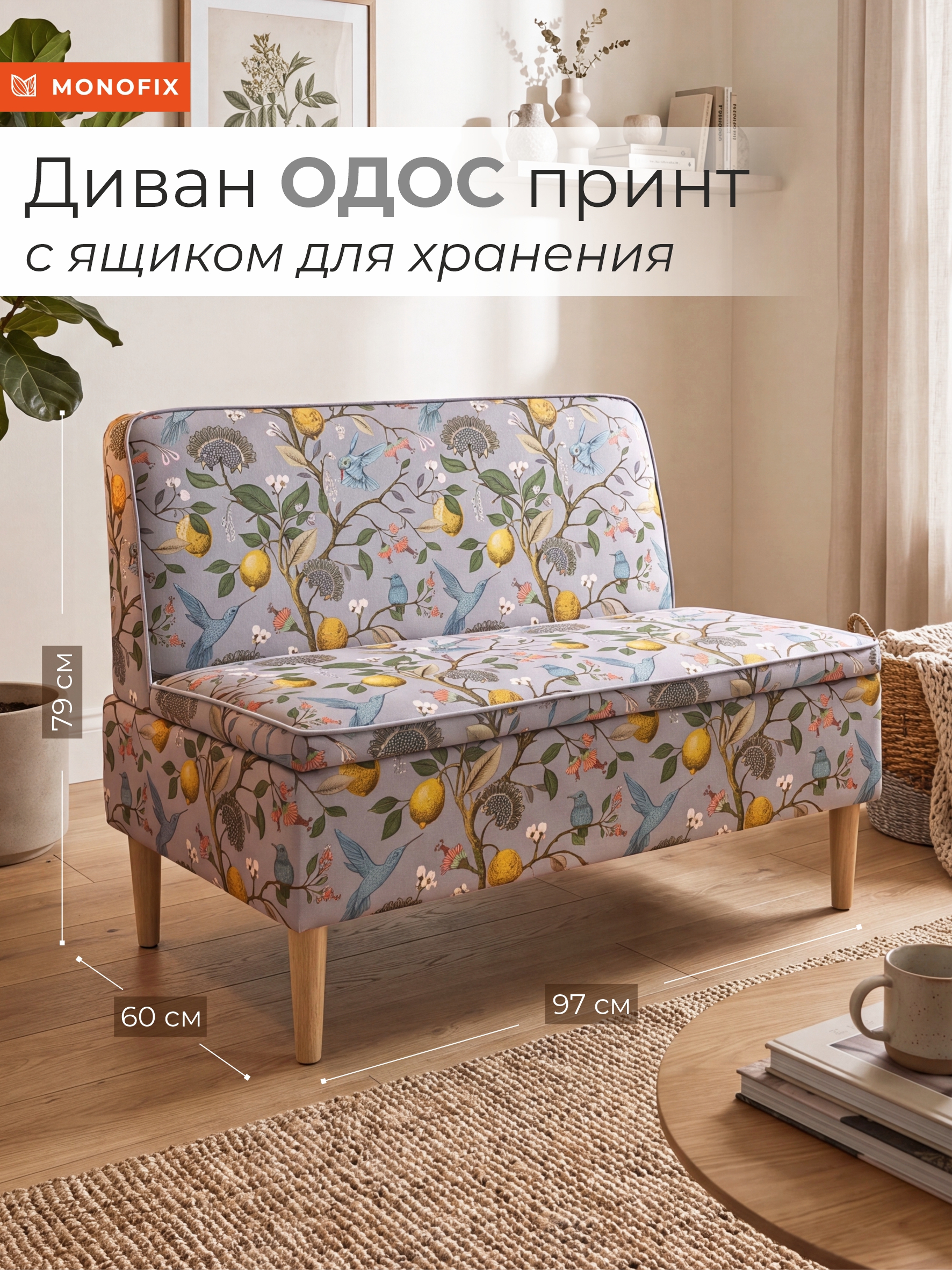 Изображение товара Диван прямой Monofix Одос принт 97x79x60 см велюр цвет светло-серый Изображение товара Диван прямой Monofix Одос принт 97x79x60 см велюр цвет светло-серый