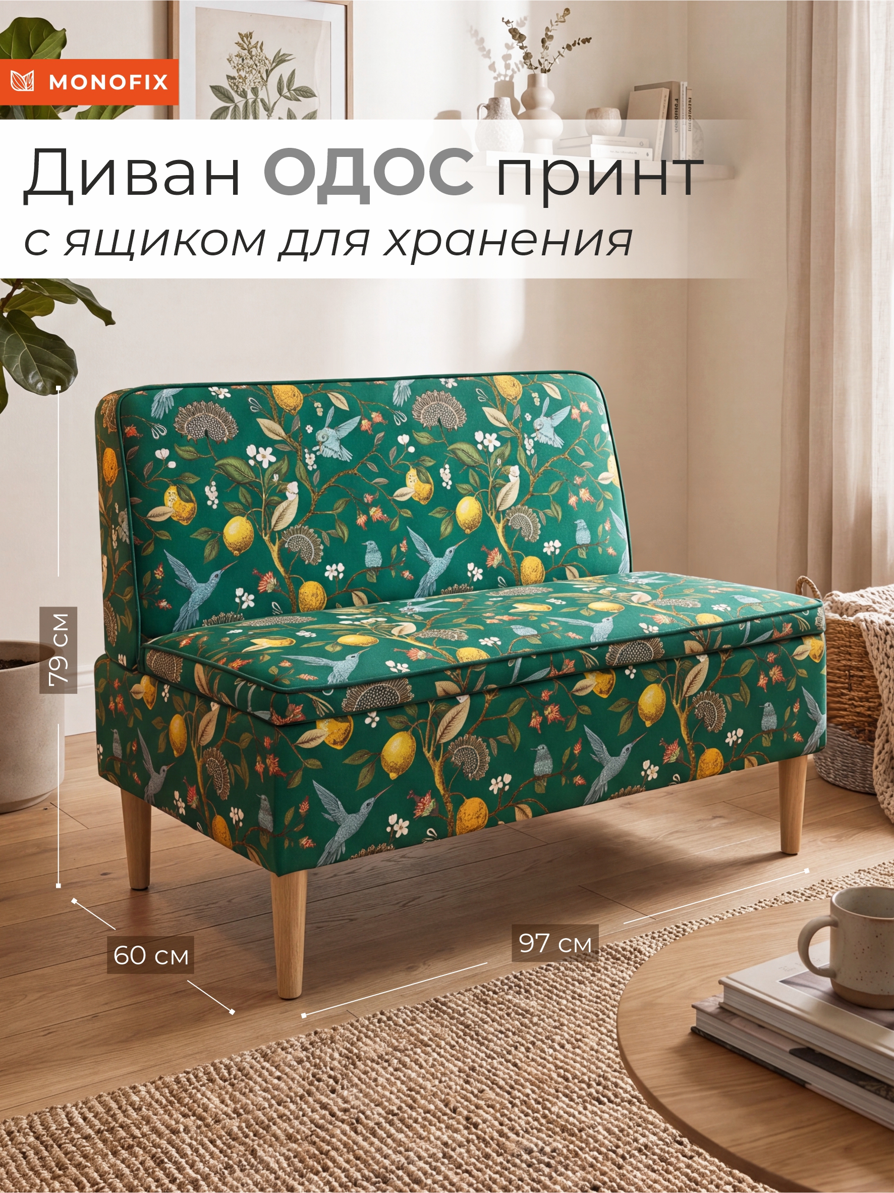 Изображение товара Диван прямой Monofix Одос принт 97x79x60 см велюр цвет зеленый