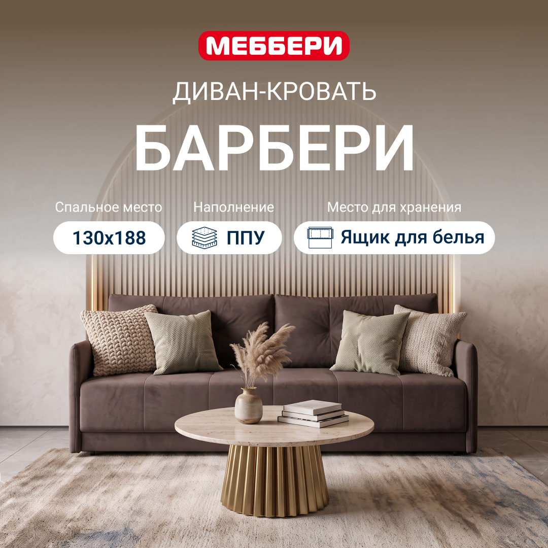 Изображение товара Диван прямой раскладной Меббери Барбери 202x84x81 см велюр цвет коричневый Изображение товара Диван прямой раскладной Меббери Барбери 202x84x81 см велюр цвет коричневый