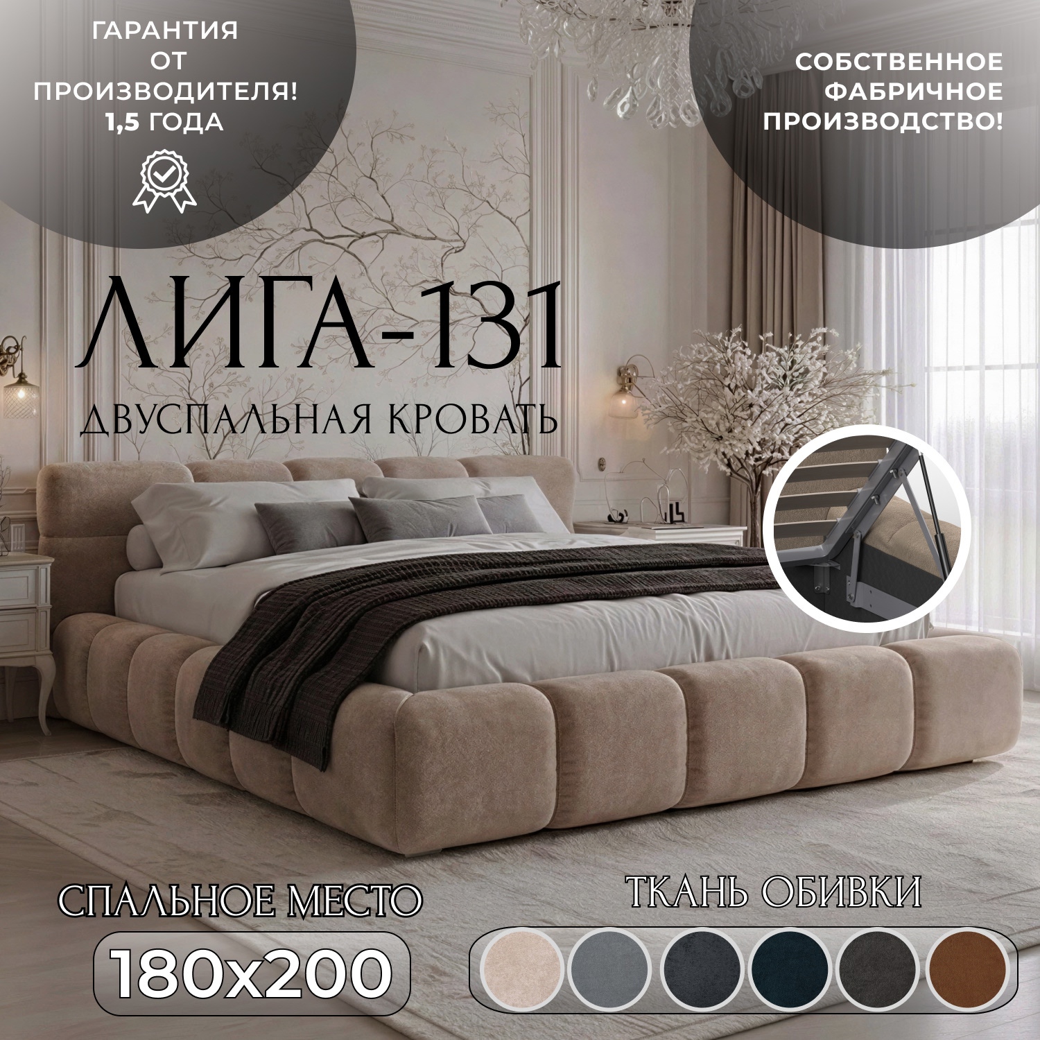 Изображение товара Кровать Лига диванов Лига-131 180x200 см подъемный механизм цвет laim бежевый Изображение товара Кровать Лига диванов Лига-131 180x200 см подъемный механизм цвет laim бежевый