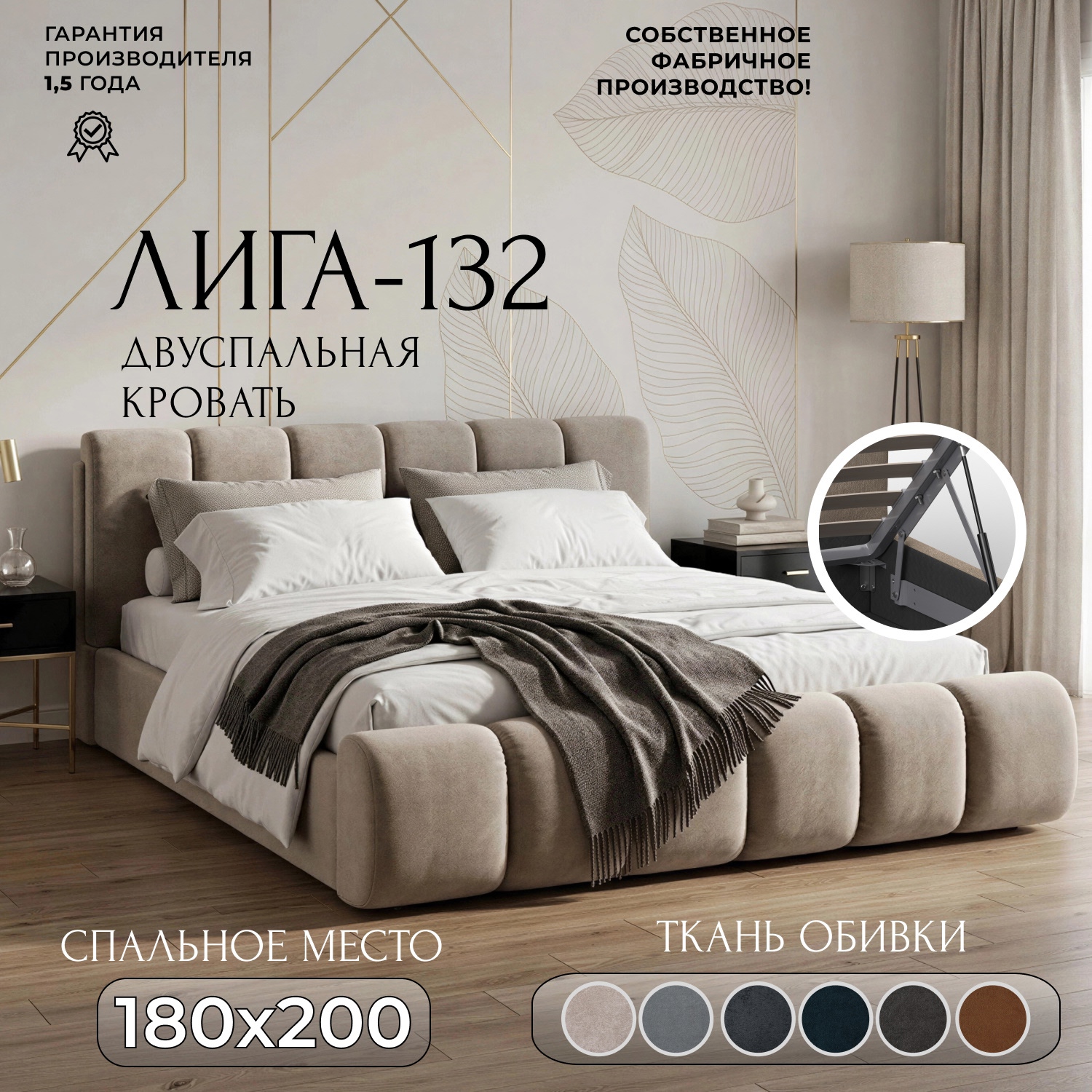 Изображение товара Кровать Лига диванов Лига-132 180x200 см подъемный механизм цвет laim бежевый Изображение товара Кровать Лига диванов Лига-132 180x200 см подъемный механизм цвет laim бежевый