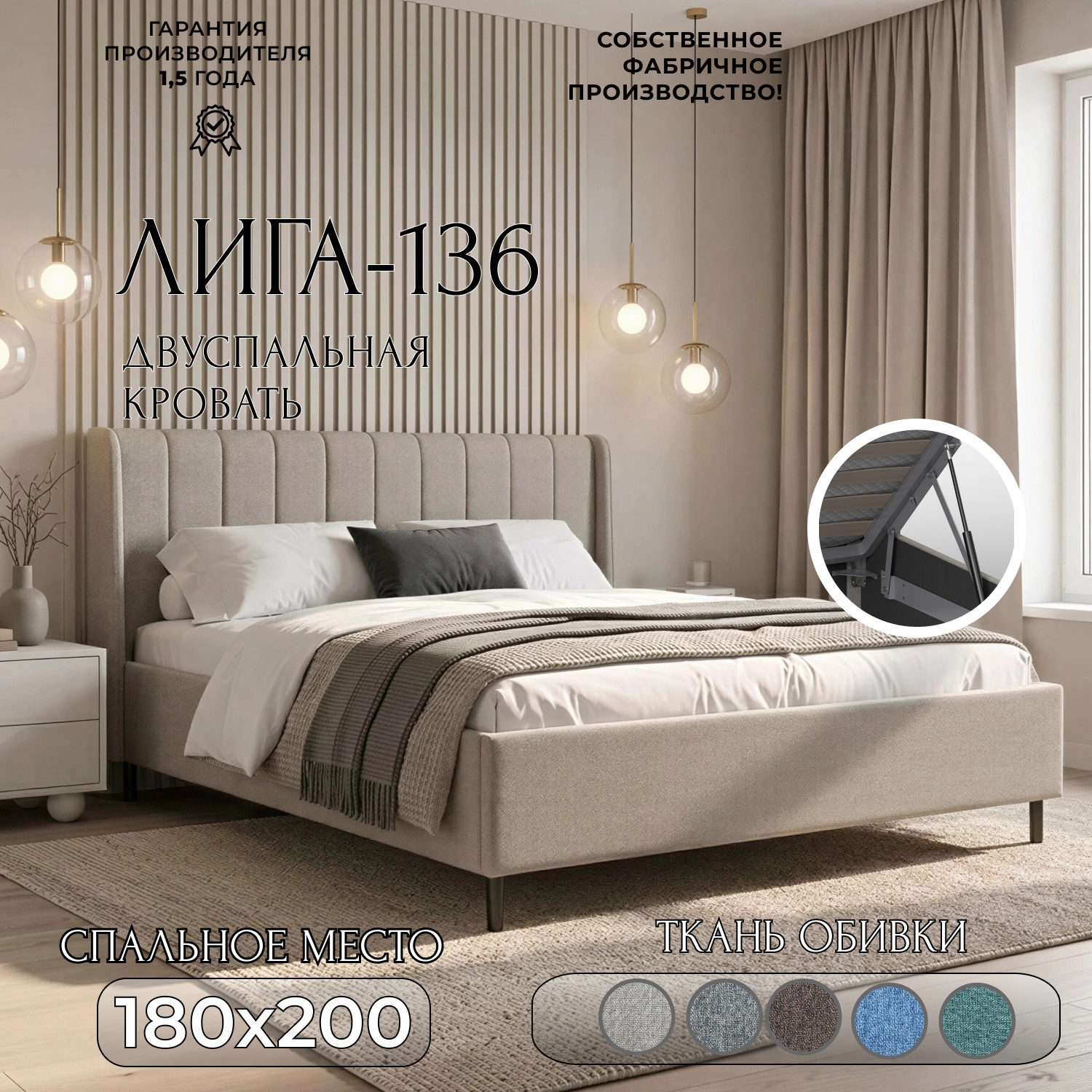 Изображение товара Кровать Лига диванов Лига-136 180x200 см подъемный механизм цвет амур 2 бежевый Изображение товара Кровать Лига диванов Лига-136 180x200 см подъемный механизм цвет амур 2 бежевый