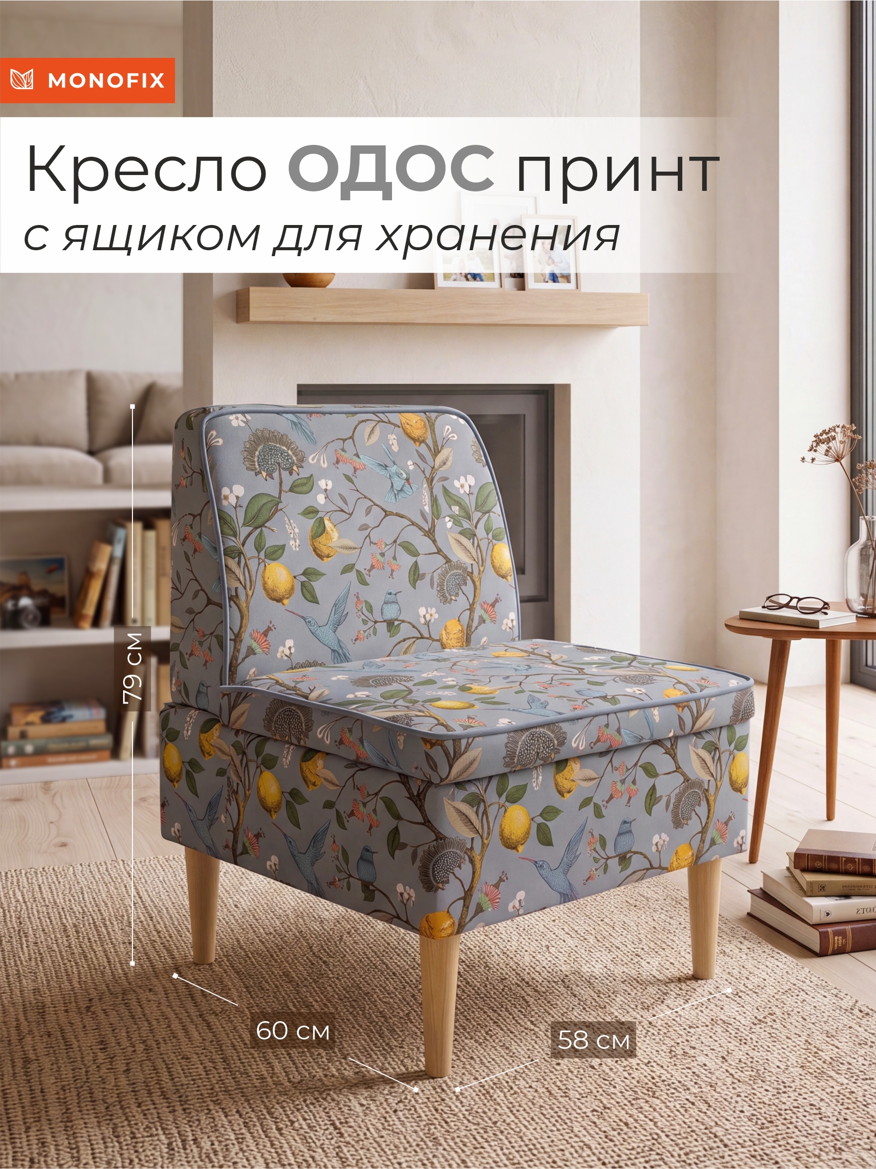 Изображение товара Кресло Monofix Одос Принт Лимоны 58x79x60 см велюр цвет светло-серый Изображение товара Кресло Monofix Одос Принт Лимоны 58x79x60 см велюр цвет светло-серый