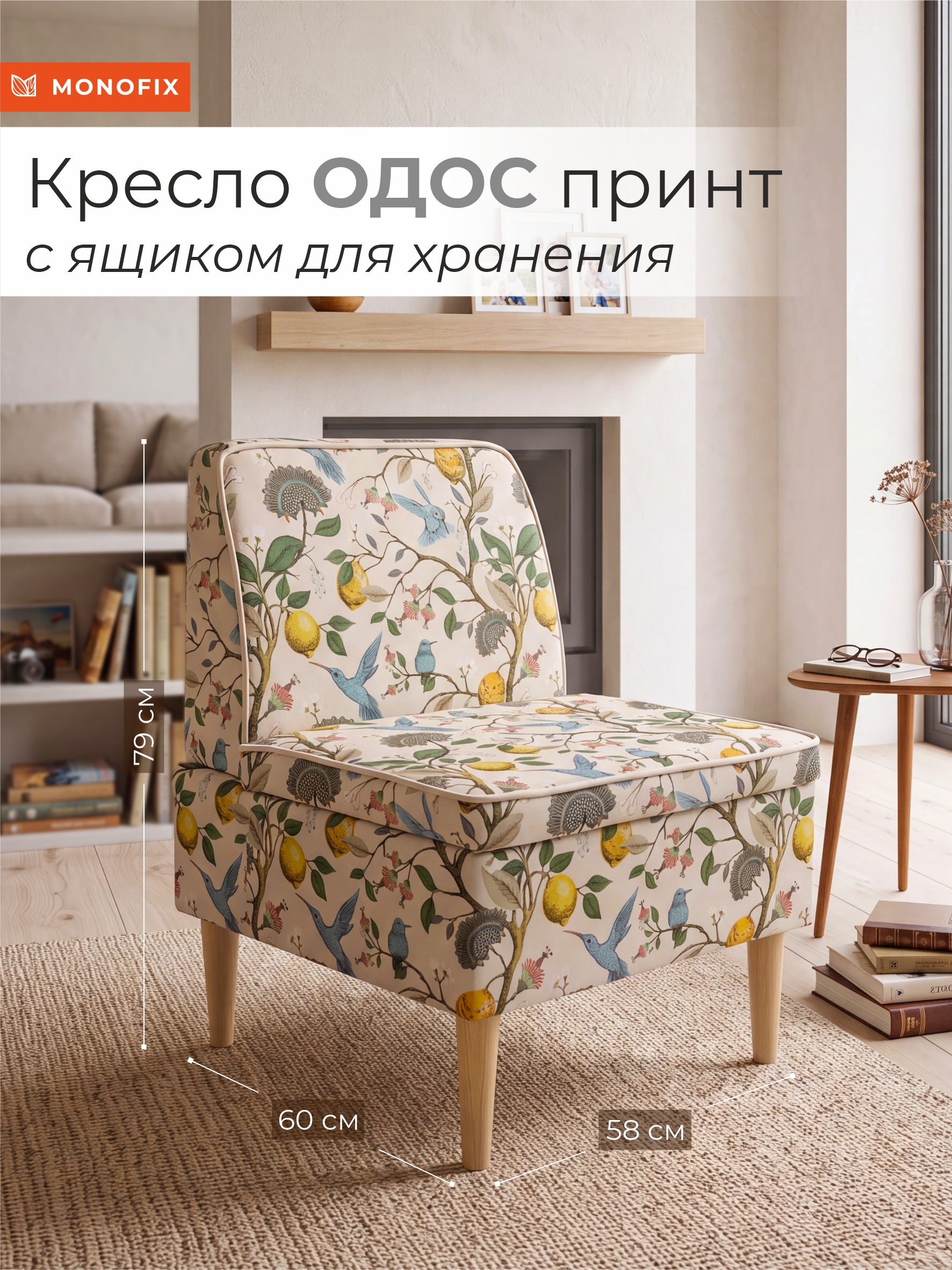 Изображение товара Кресло Monofix Одос Принт Лимоны 58x79x60 см велюр цвет бежевый Изображение товара Кресло Monofix Одос Принт Лимоны 58x79x60 см велюр цвет бежевый