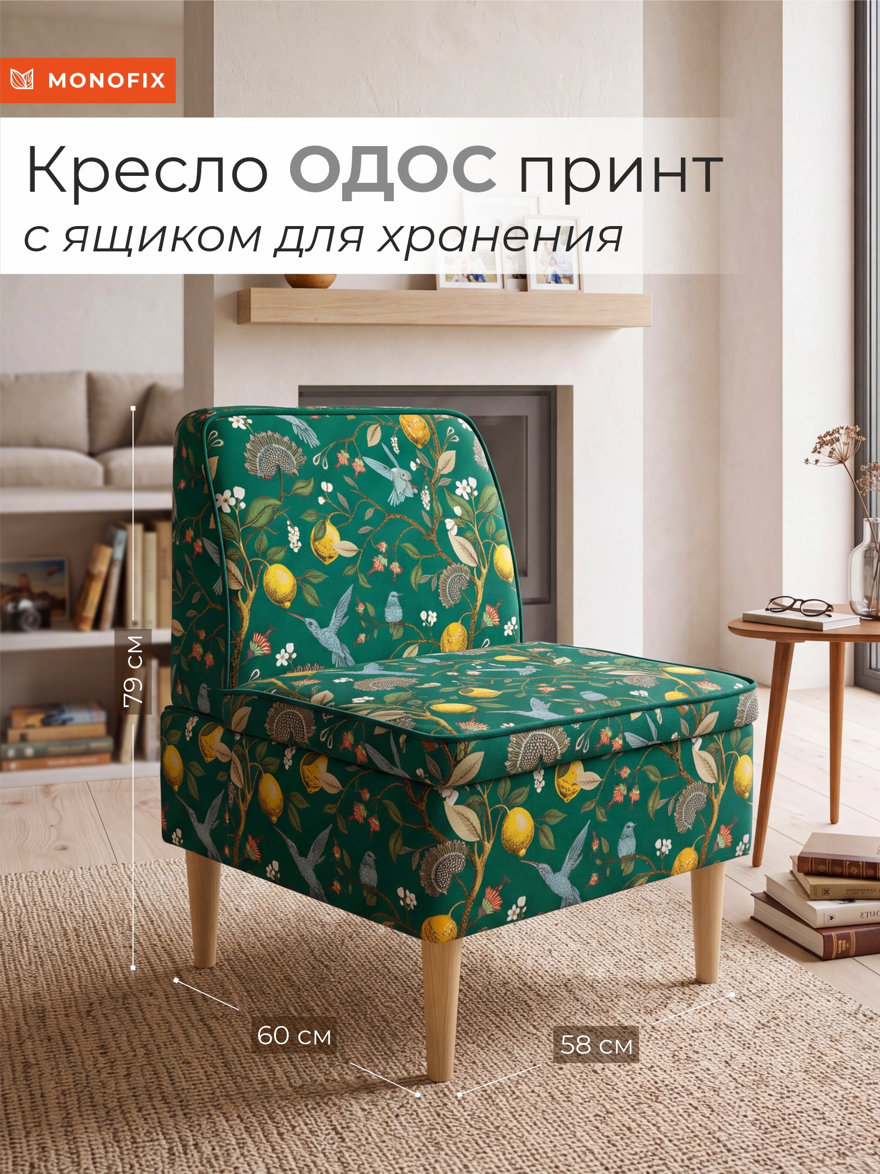 Изображение товара Кресло Monofix Одос Принт Лимоны 58x79x60 см велюр цвет зеленый Изображение товара Кресло Monofix Одос Принт Лимоны 58x79x60 см велюр цвет зеленый