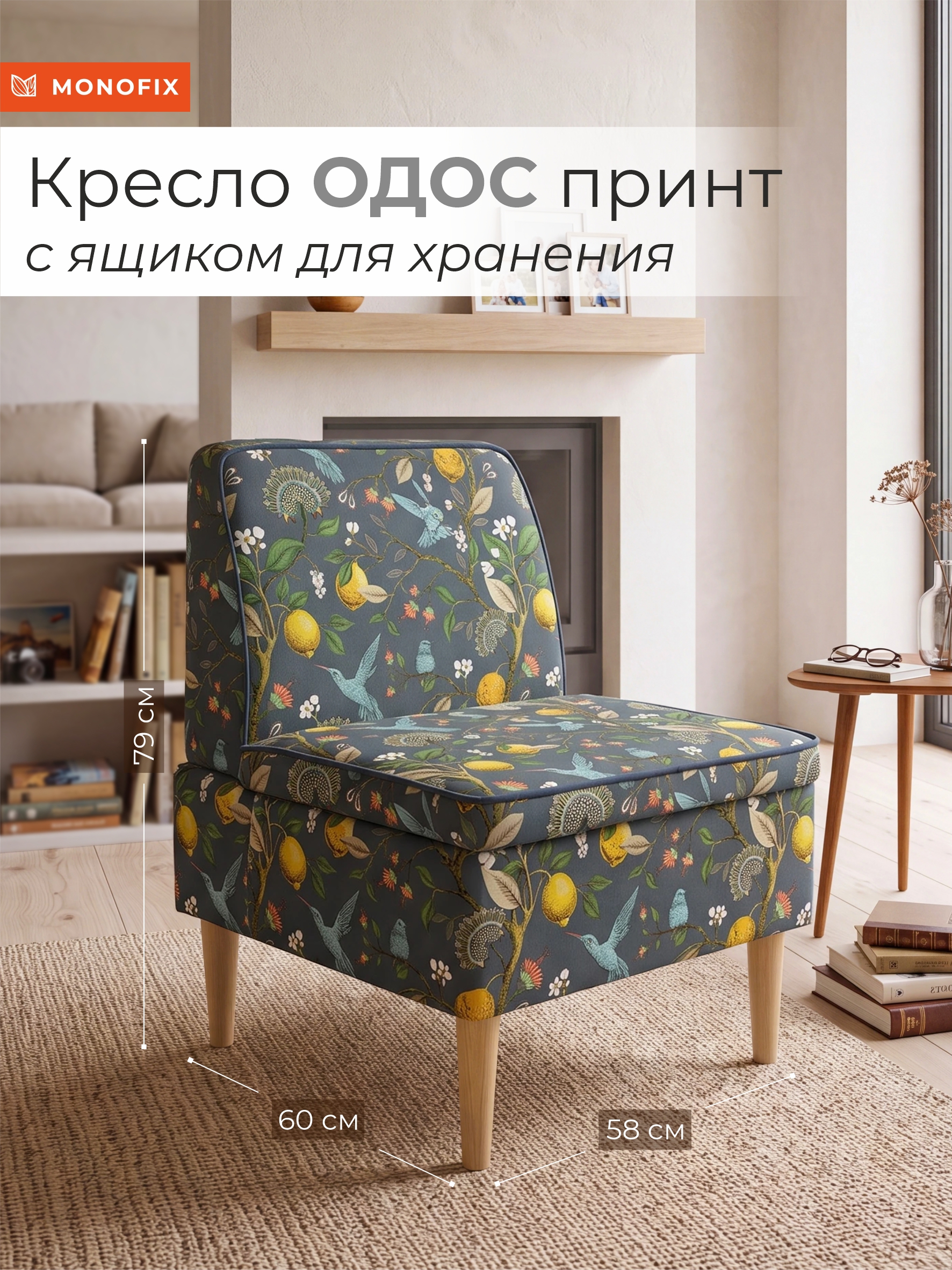 Изображение товара Кресло Monofix Одос Принт Лимоны 58x79x60 см велюр цвет серый