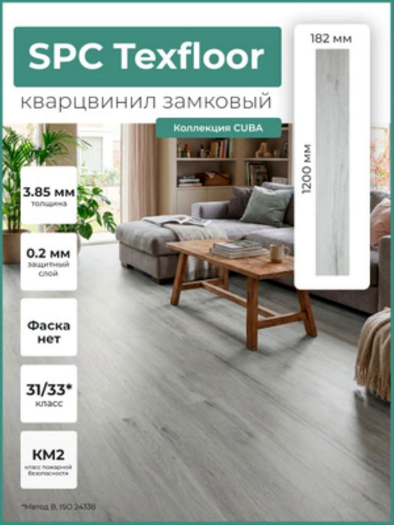 Изображение товара SPC плитка Texfloor Куба Дуб Сантана 31 класс толщина 3.85 мм 2.40 м², цена за упаковку Изображение товара SPC плитка Texfloor Куба Дуб Сантана 31 класс толщина 3.85 мм 2.40 м², цена за упаковку