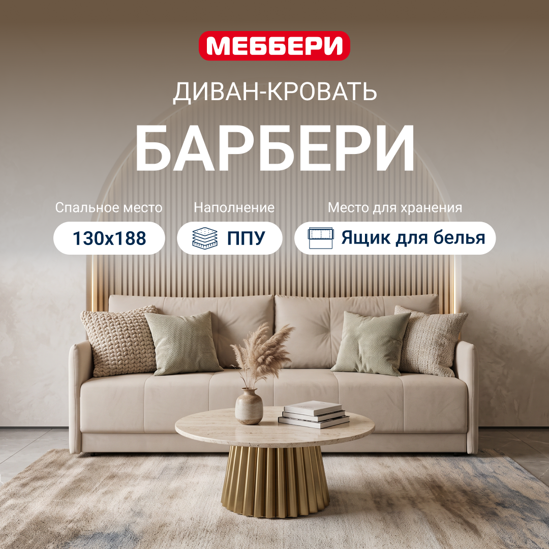Изображение товара Диван прямой раскладной Меббери Барбери 202x84x81 см велюр цвет бежевый