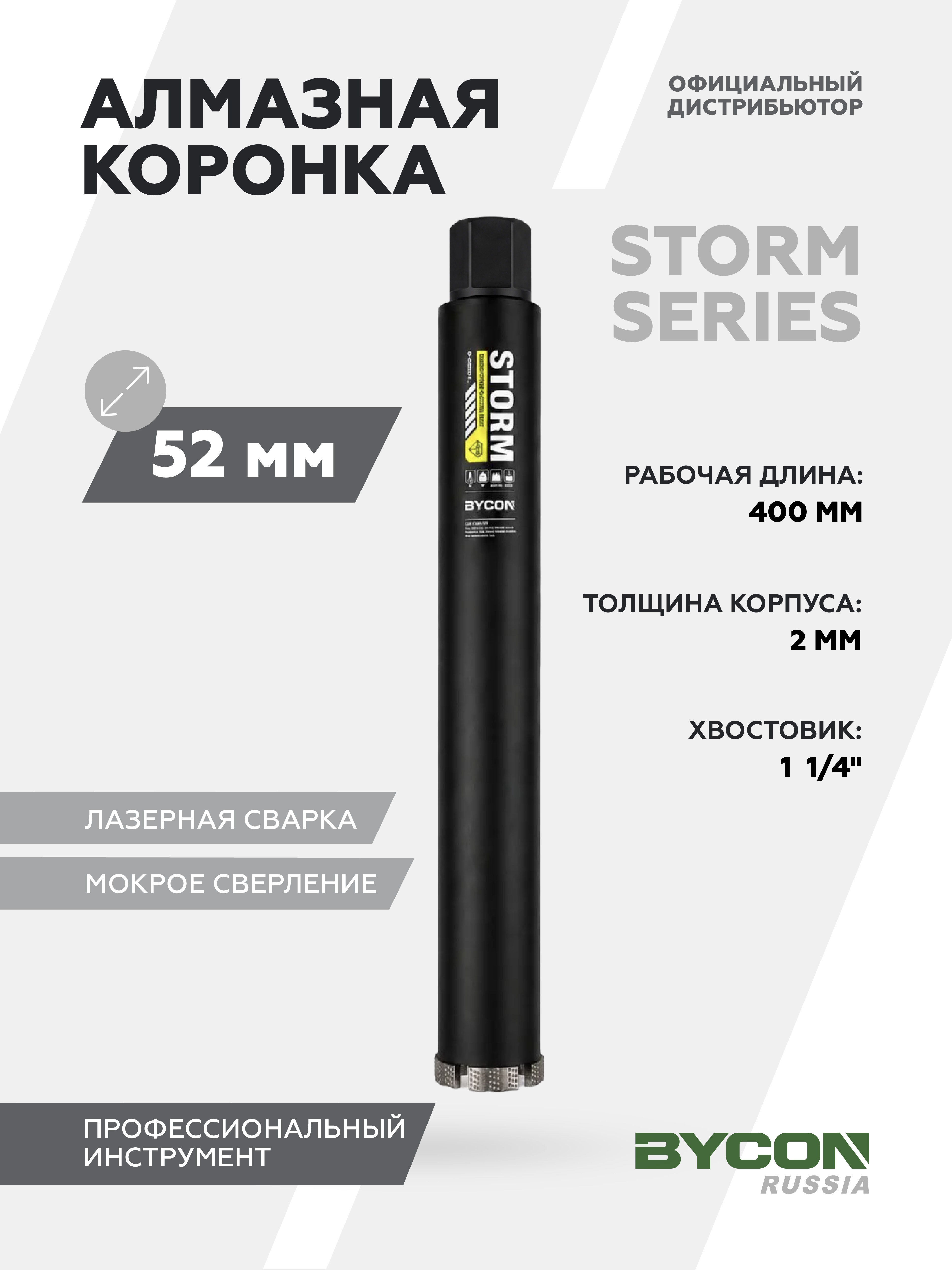 Изображение товара Коронка алмазная Bycon Storm ⌀52мм 400мм по бетону/кирпичу/железобетону для мокрого сверления Изображение товара Коронка алмазная Bycon Storm ⌀52мм 400мм по бетону/кирпичу/железобетону для мокрого сверления