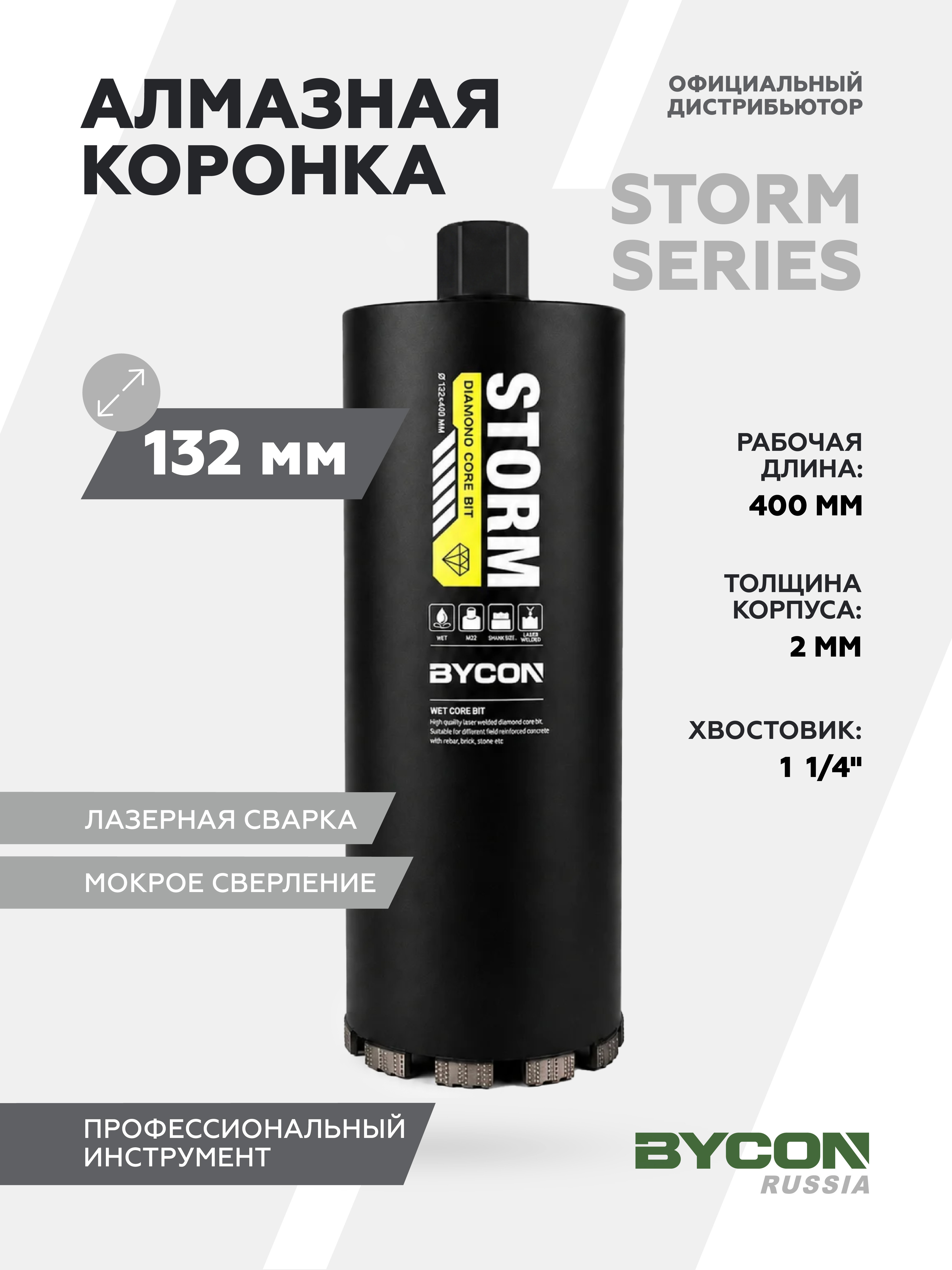 Изображение товара Коронка алмазная Bycon Storm ⌀132мм 400мм по бетону/кирпичу/железобетону для мокрого сверления Изображение товара Коронка алмазная Bycon Storm ⌀132мм 400мм по бетону/кирпичу/железобетону для мокрого сверления