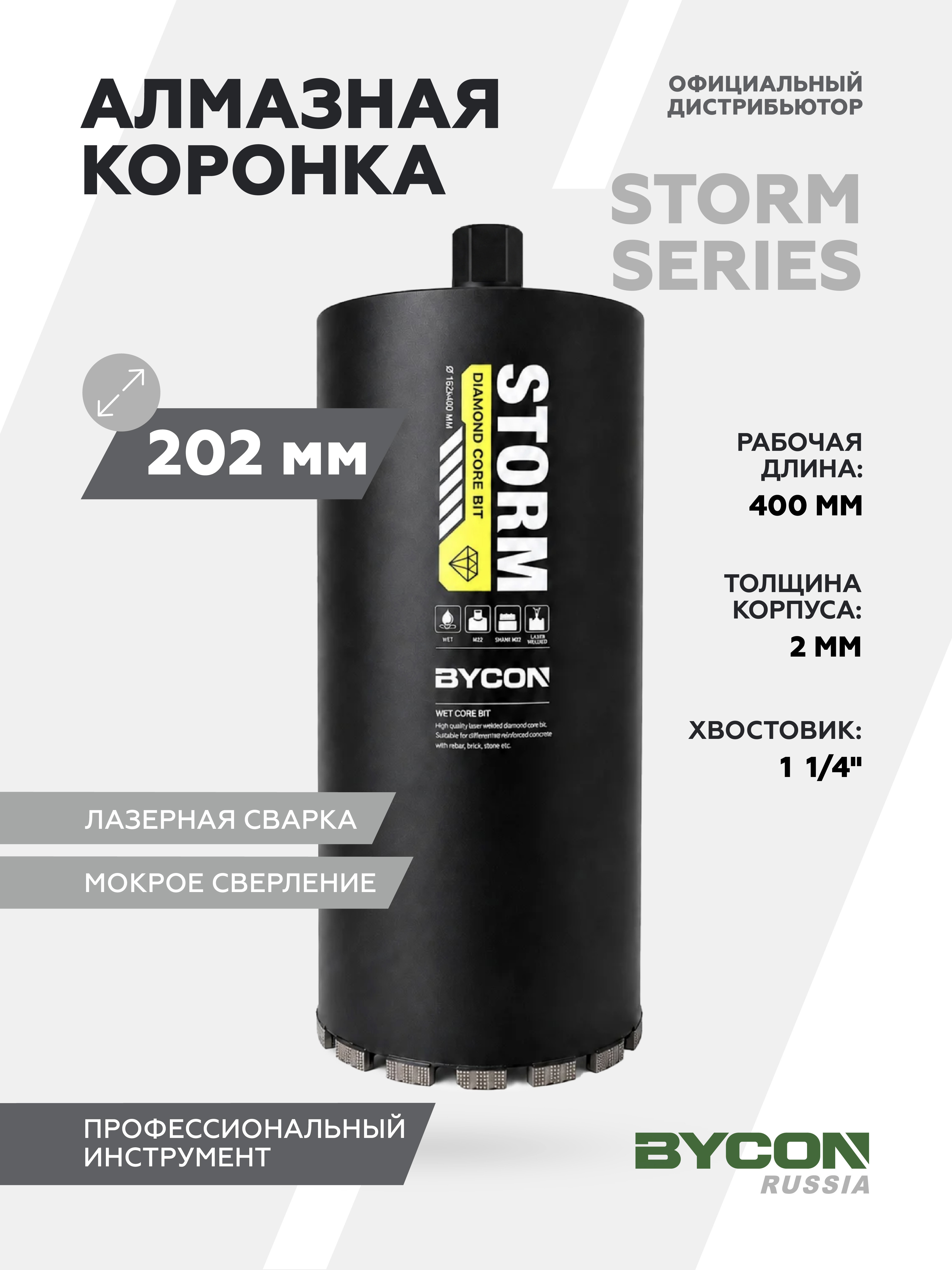 Изображение товара Коронка алмазная Bycon Storm ⌀202мм 400мм по бетону/кирпичу/железобетону для мокрого сверления Изображение товара Коронка алмазная Bycon Storm ⌀202мм 400мм по бетону/кирпичу/железобетону для мокрого сверления