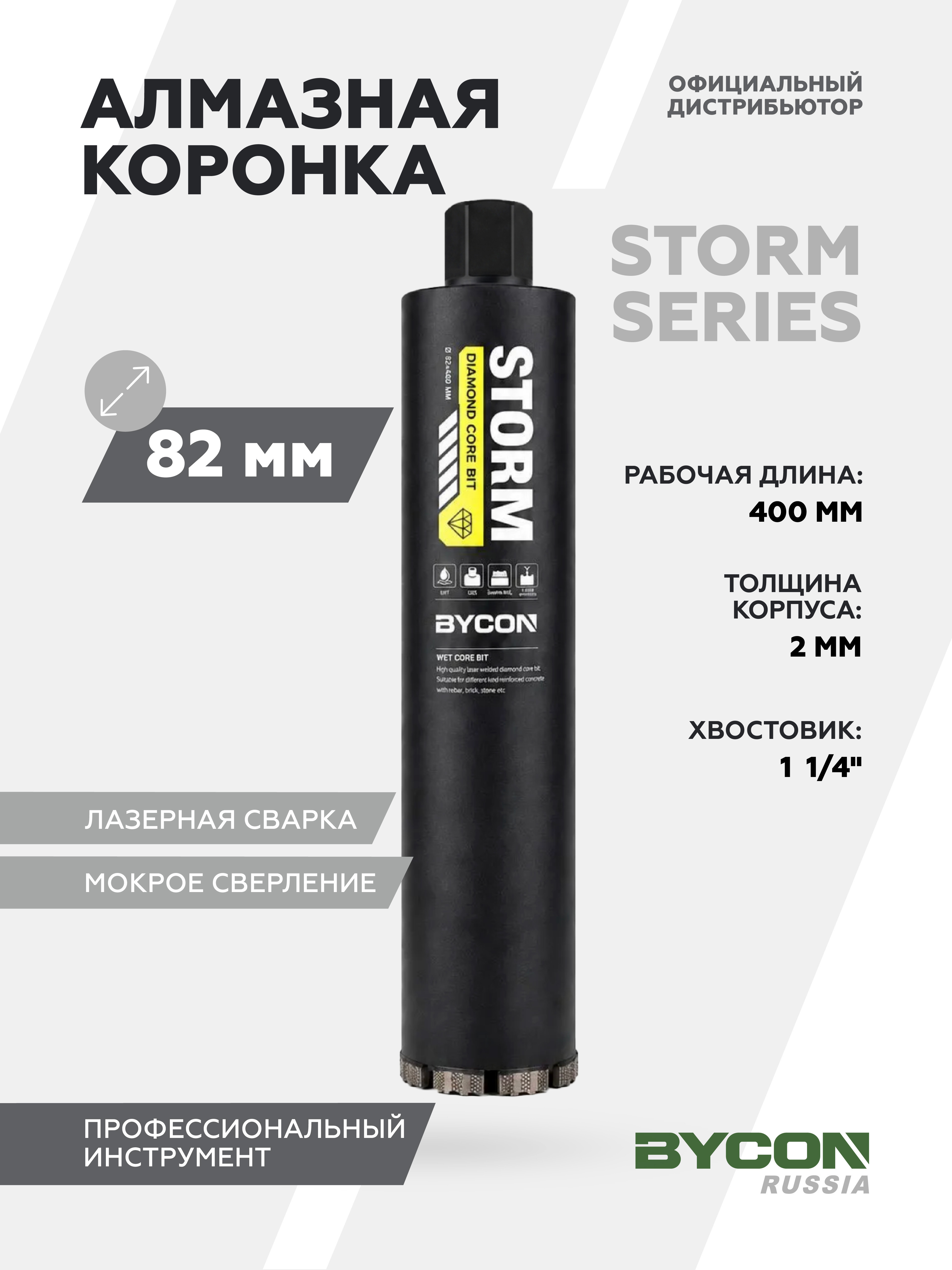 Изображение товара Коронка алмазная Bycon Storm ⌀82мм 400мм по бетону/кирпичу/железобетону для мокрого сверления Изображение товара Коронка алмазная Bycon Storm ⌀82мм 400мм по бетону/кирпичу/железобетону для мокрого сверления
