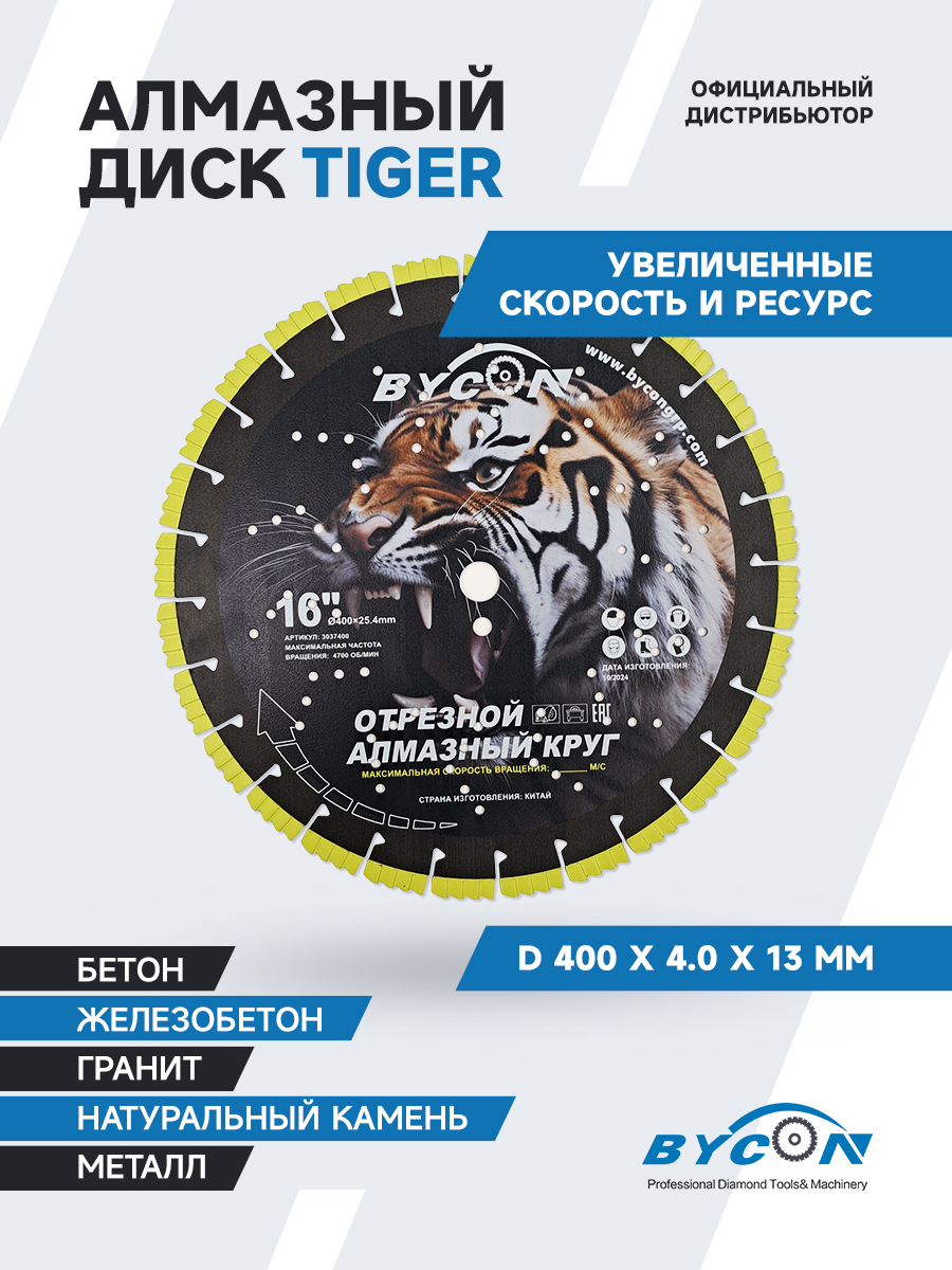 Изображение товара Диск алмазный по железобетону Bycon Tiger сегментный 400x25.4x4 мм Изображение товара Диск алмазный по железобетону Bycon Tiger сегментный 400x25.4x4 мм