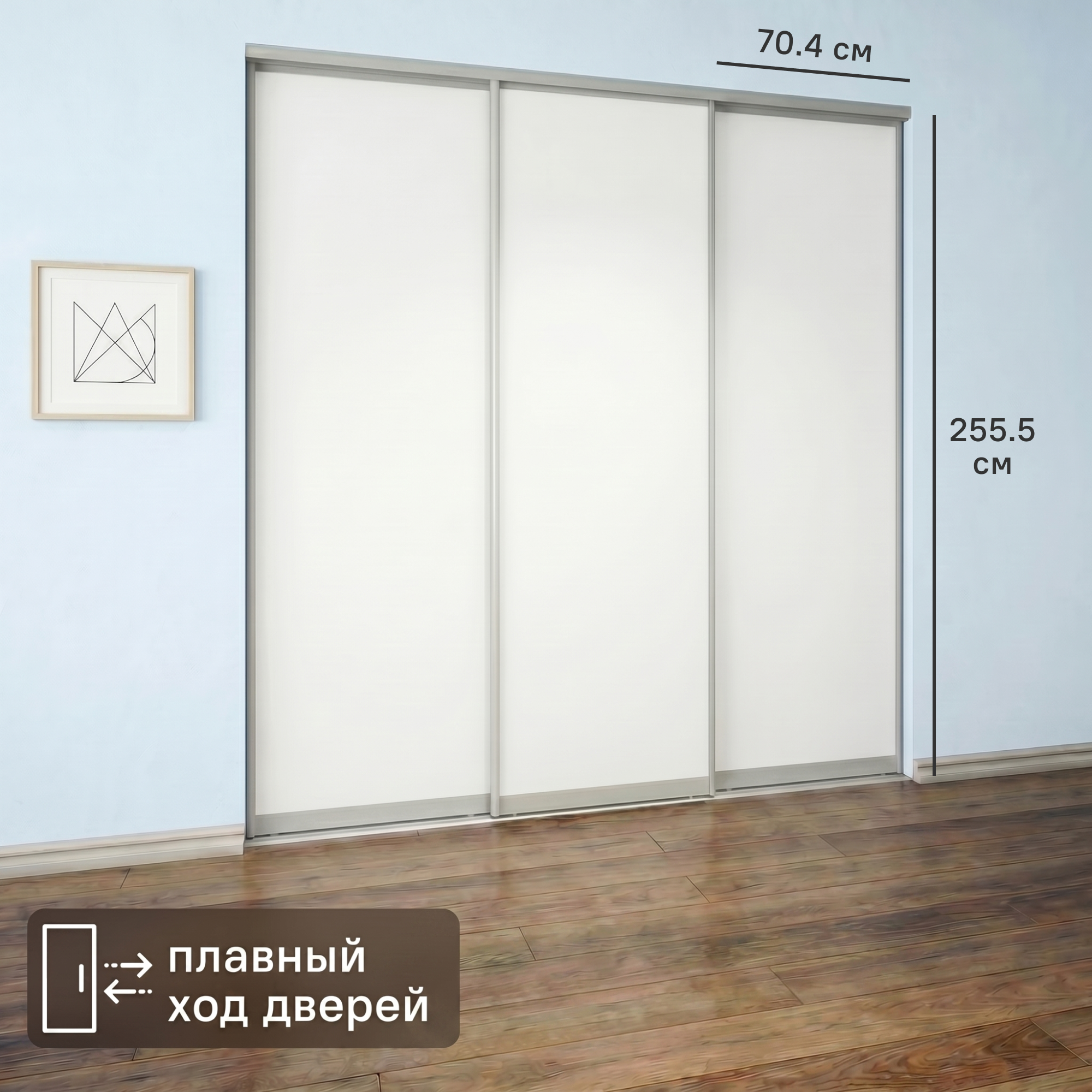 Изображение товара Дверь-купе KONSENSA 255.5x70.4 см МДФ цвет белый профиль матовое серебро