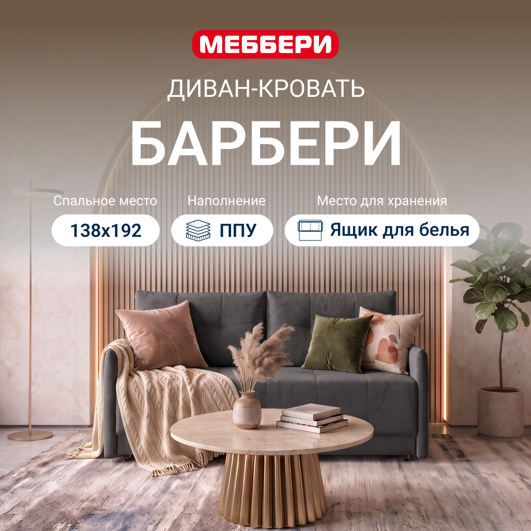 Изображение товара Диван прямой раскладной Меббери Барбери 154x87x106 см велюр цвет темно-серый