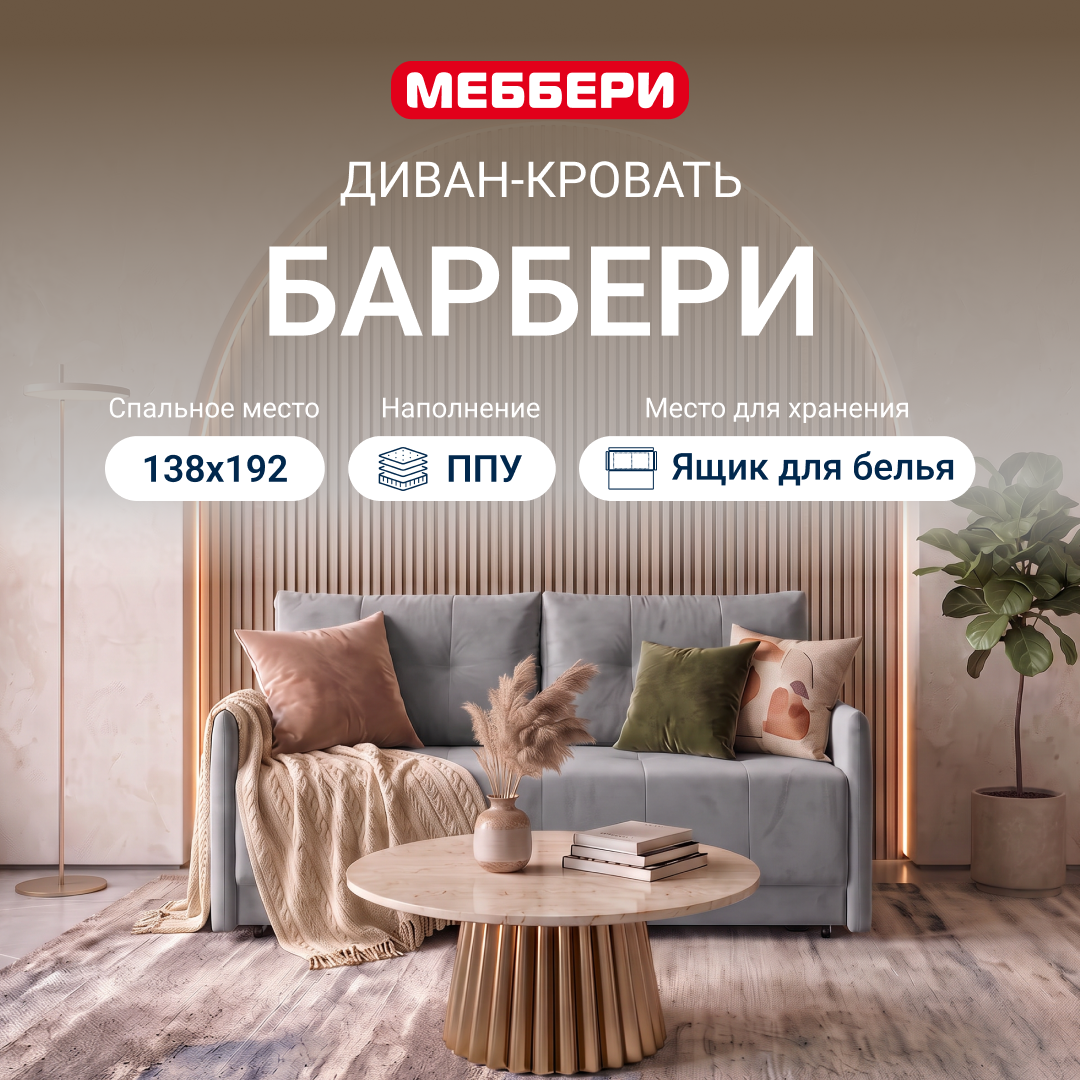 Изображение товара Диван прямой раскладной Меббери Барбери 154x87x106 см велюр цвет серый