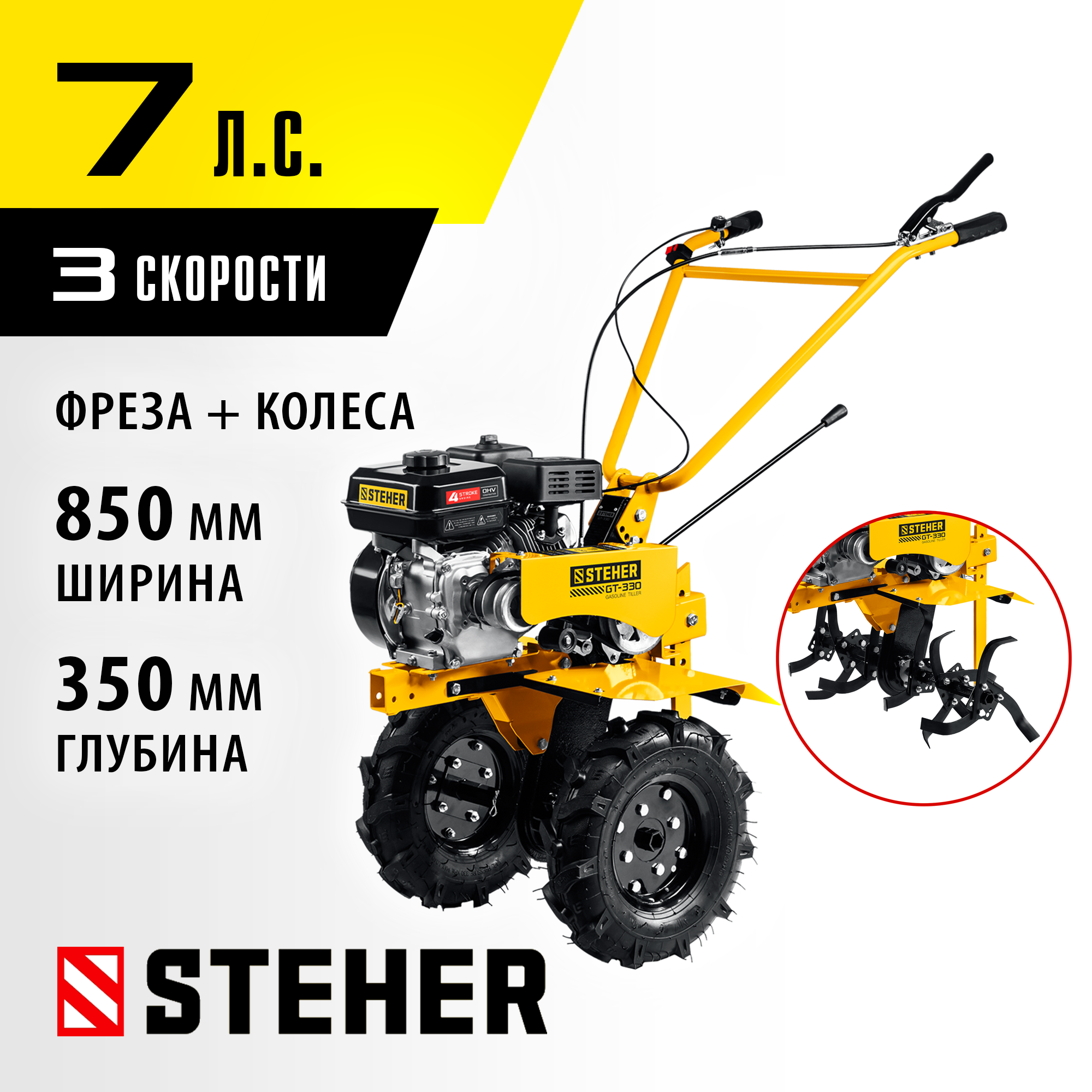 Изображение товара Мотоблок Steher GT-330 7 л.с. Изображение товара Мотоблок Steher GT-330 7 л.с.