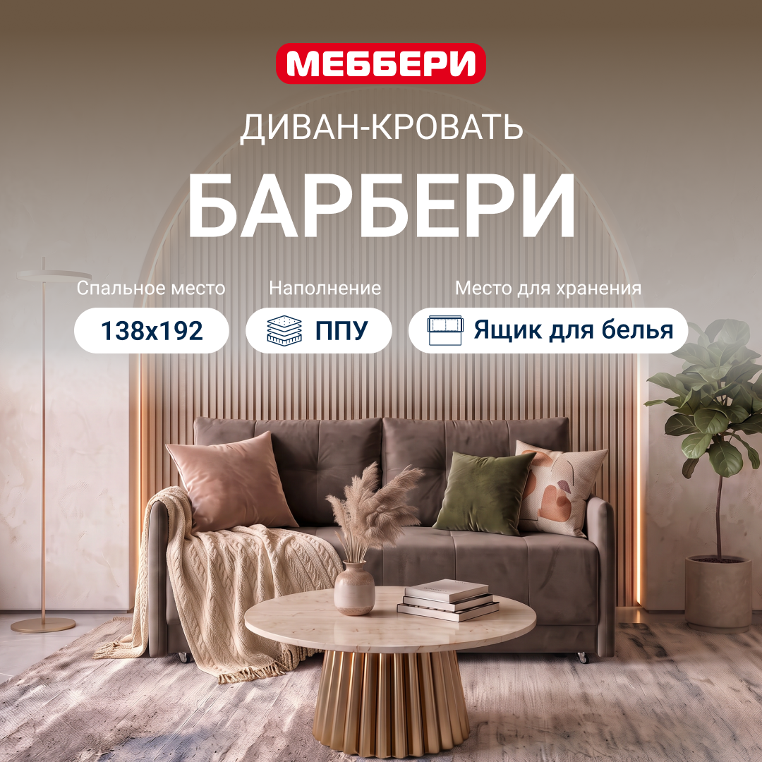 Изображение товара Диван прямой раскладной Меббери Барбери 154x87x106 см велюр цвет коричневый