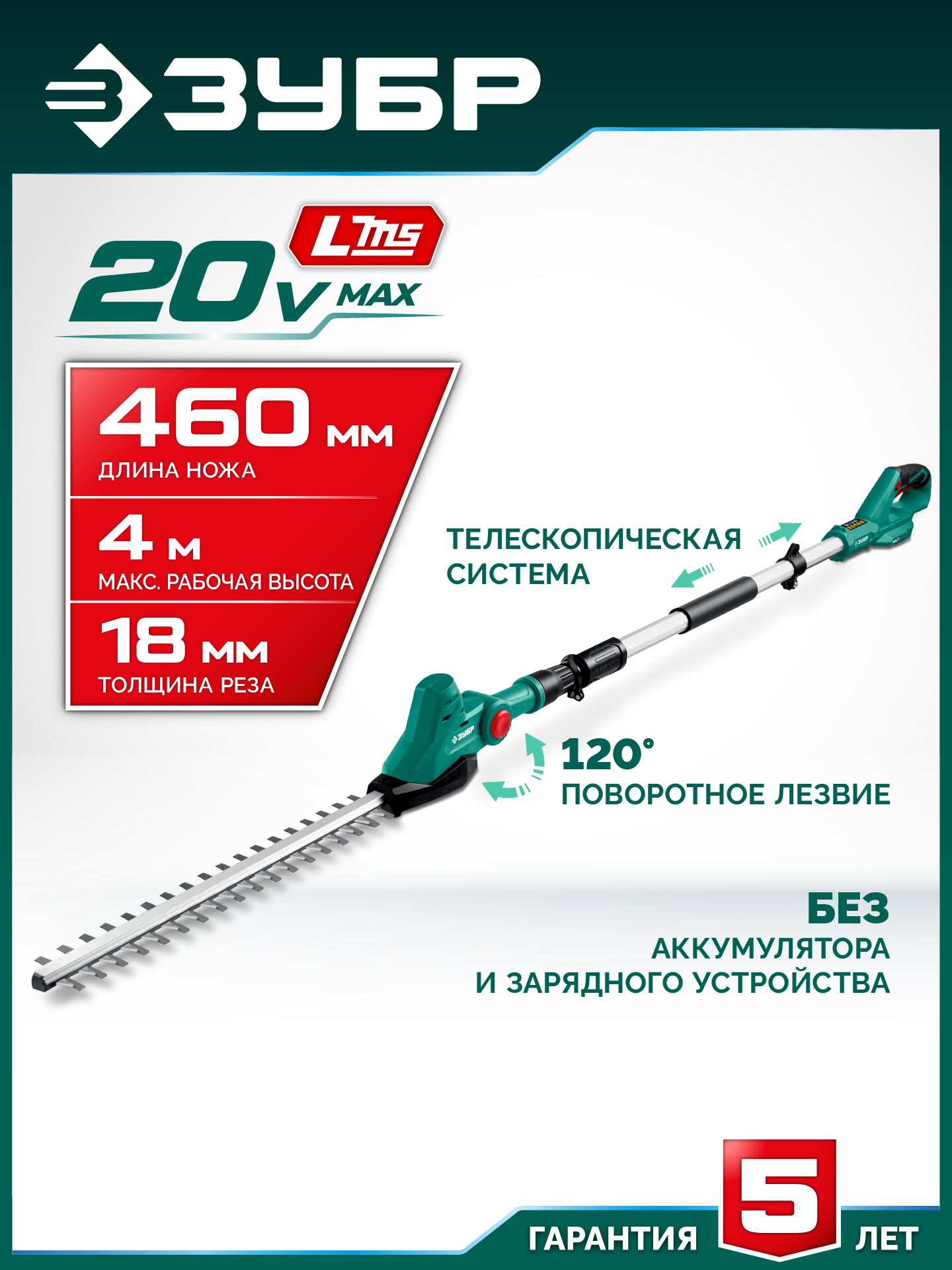 Изображение товара Кусторез аккумуляторный Зубр КРАШ-2046 20 В АКБ и ЗУ не в комплекте Изображение товара Кусторез аккумуляторный Зубр КРАШ-2046 20 В АКБ и ЗУ не в комплекте