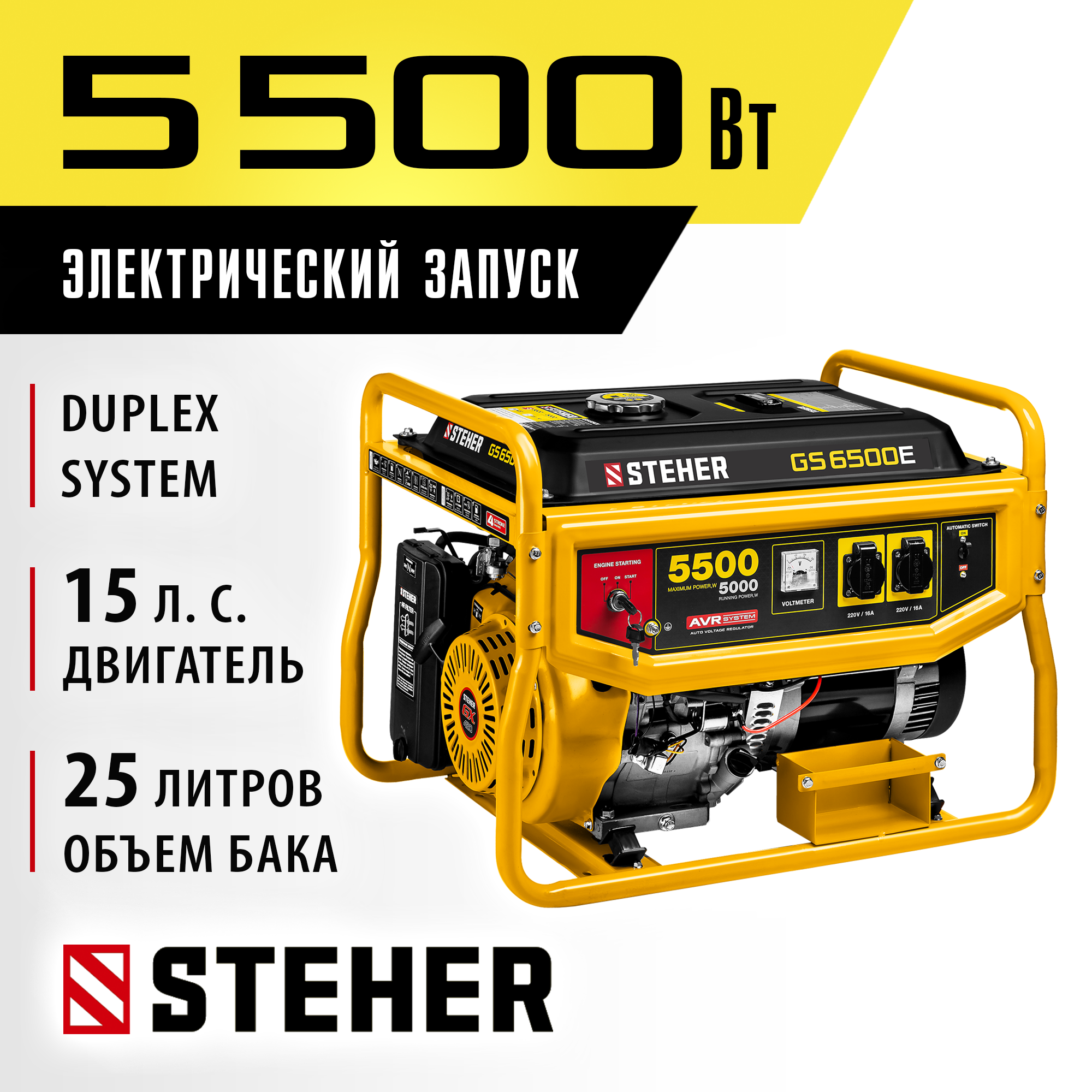 Изображение товара Генератор бензиновый Steher Gs-6500Е 5.5 кВт