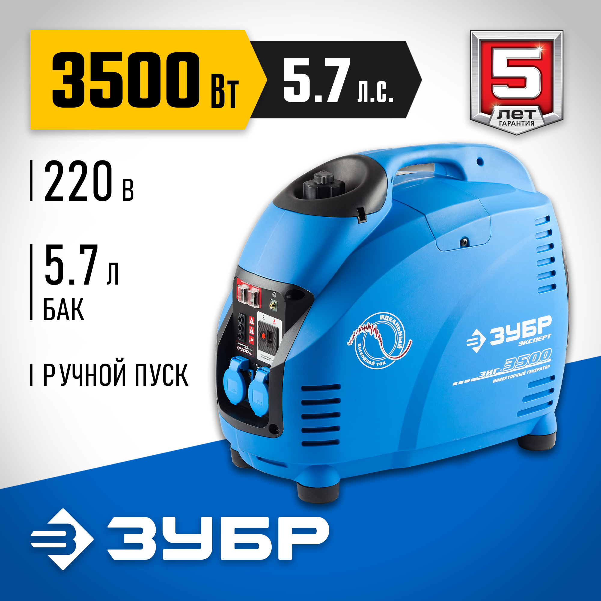 Изображение товара Генератор бензиновый Зубр Зиг-3500 3.5 кВт Изображение товара Генератор бензиновый Зубр Зиг-3500 3.5 кВт