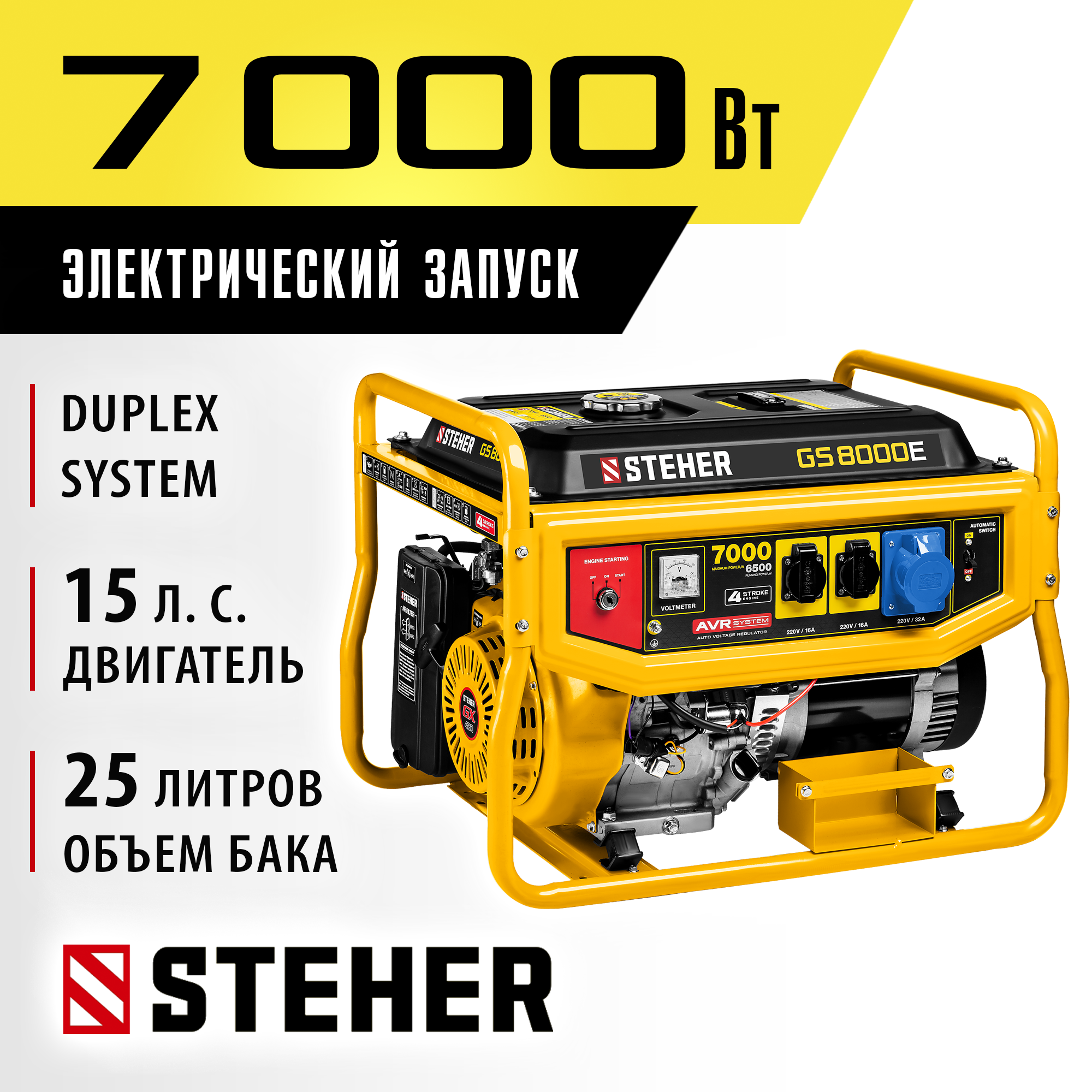 Изображение товара Генератор бензиновый Steher Gs-8000Е 7 кВт Изображение товара Генератор бензиновый Steher Gs-8000Е 7 кВт