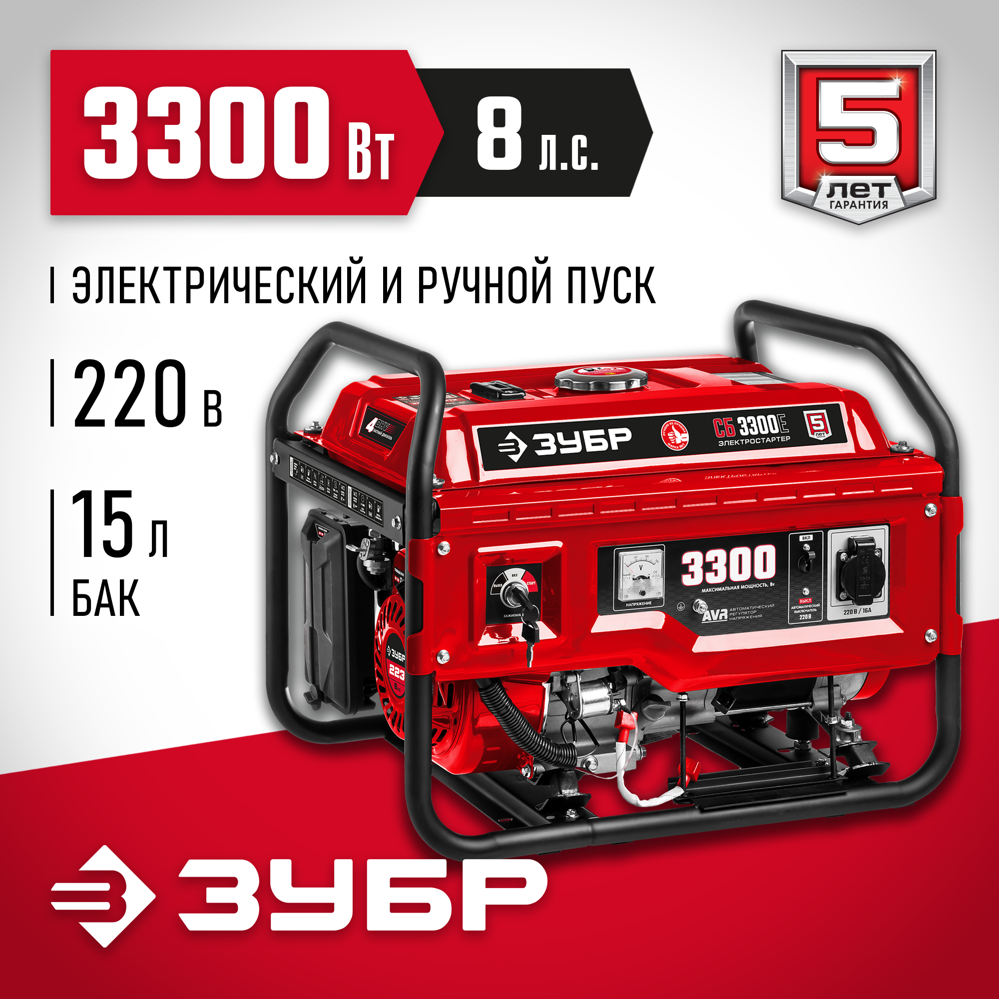 Изображение товара Генератор бензиновый Зубр Сб-3300Е 3.3 кВт Изображение товара Генератор бензиновый Зубр Сб-3300Е 3.3 кВт